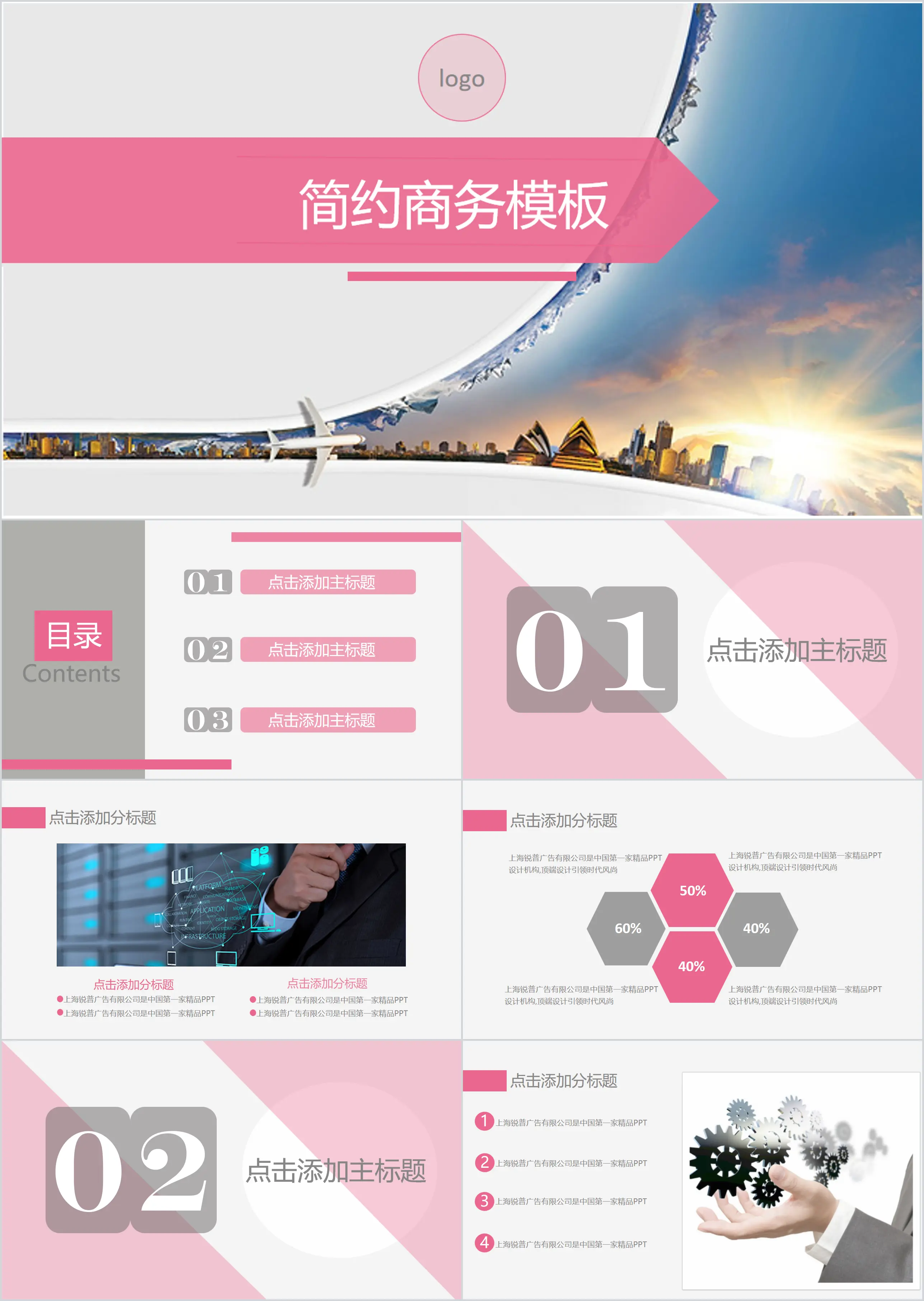 Simple pink business presentation PPT template