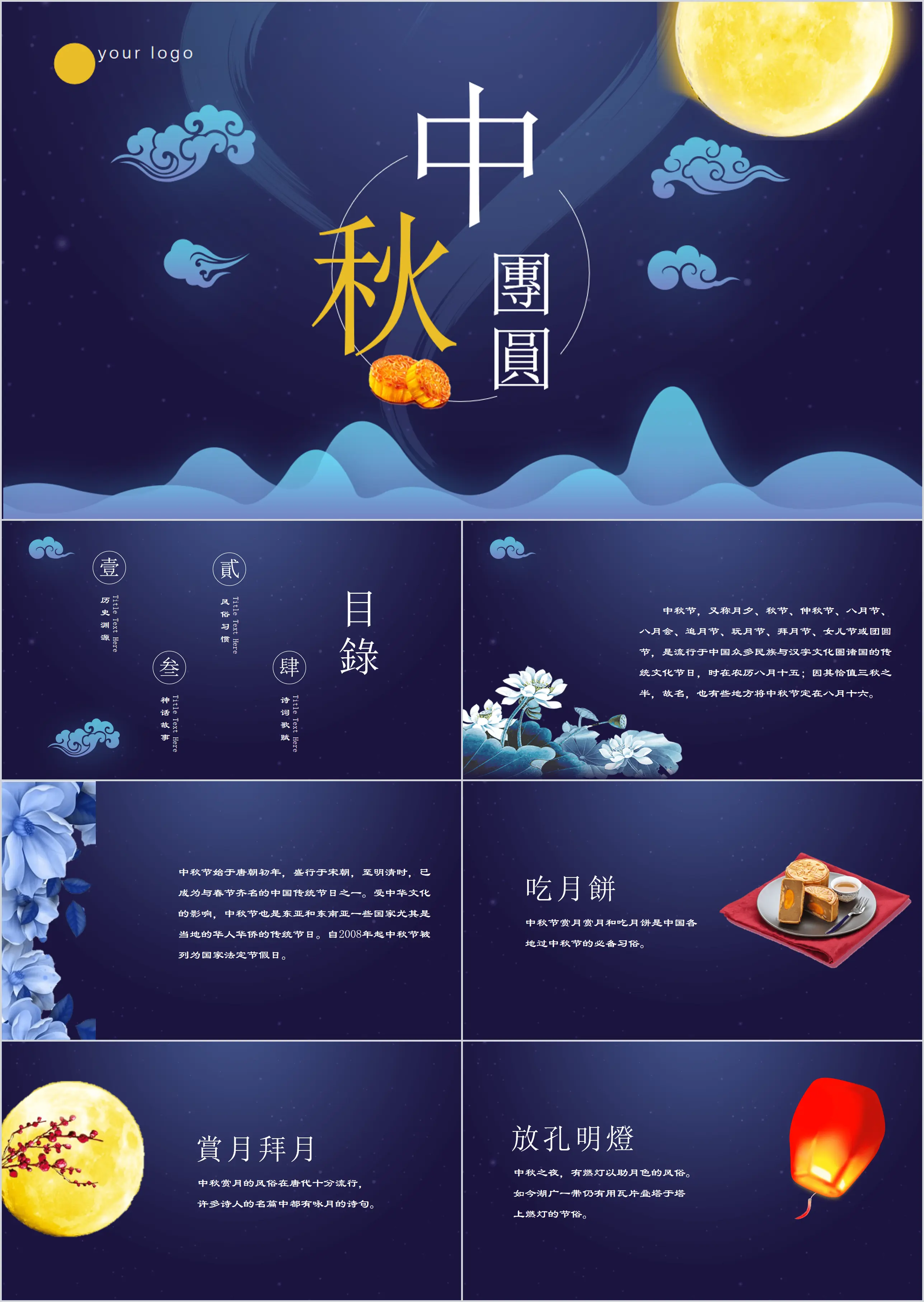 Mid-autumn moon night members Mid-autumn festival PPT template