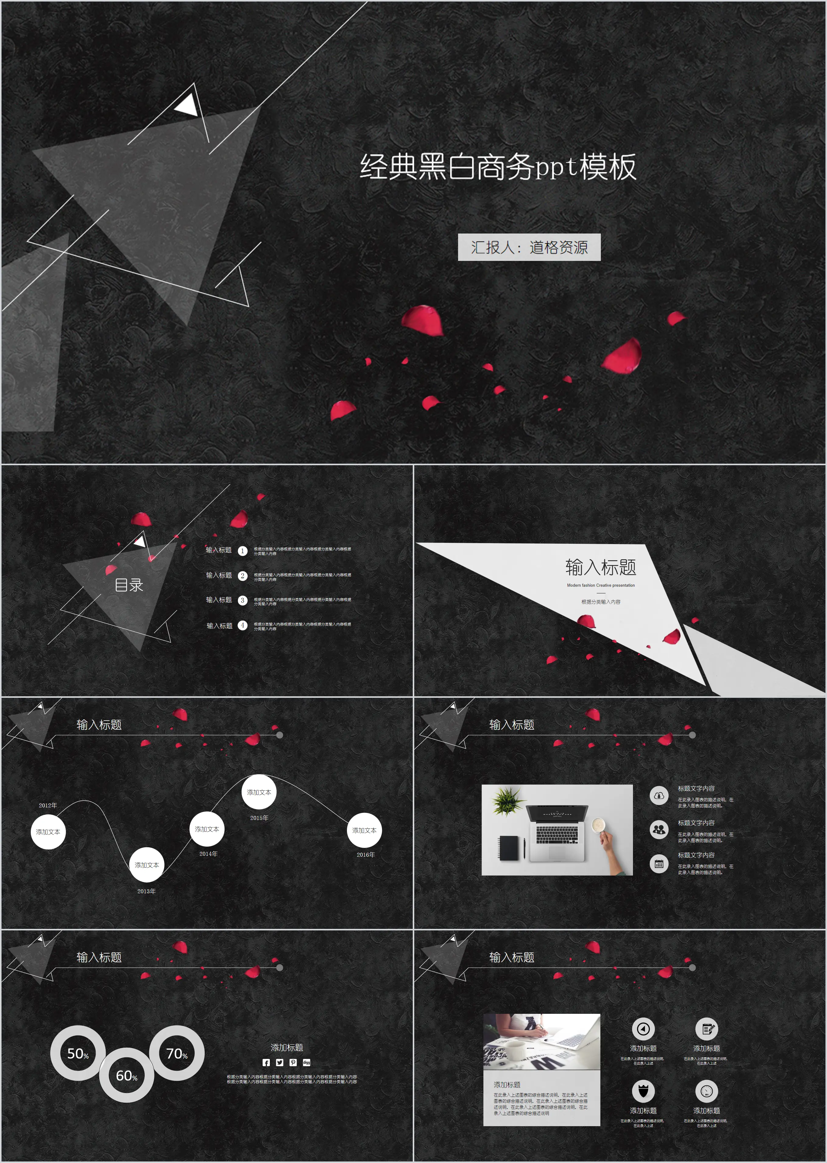 Triangle simple creative black and white PPT template