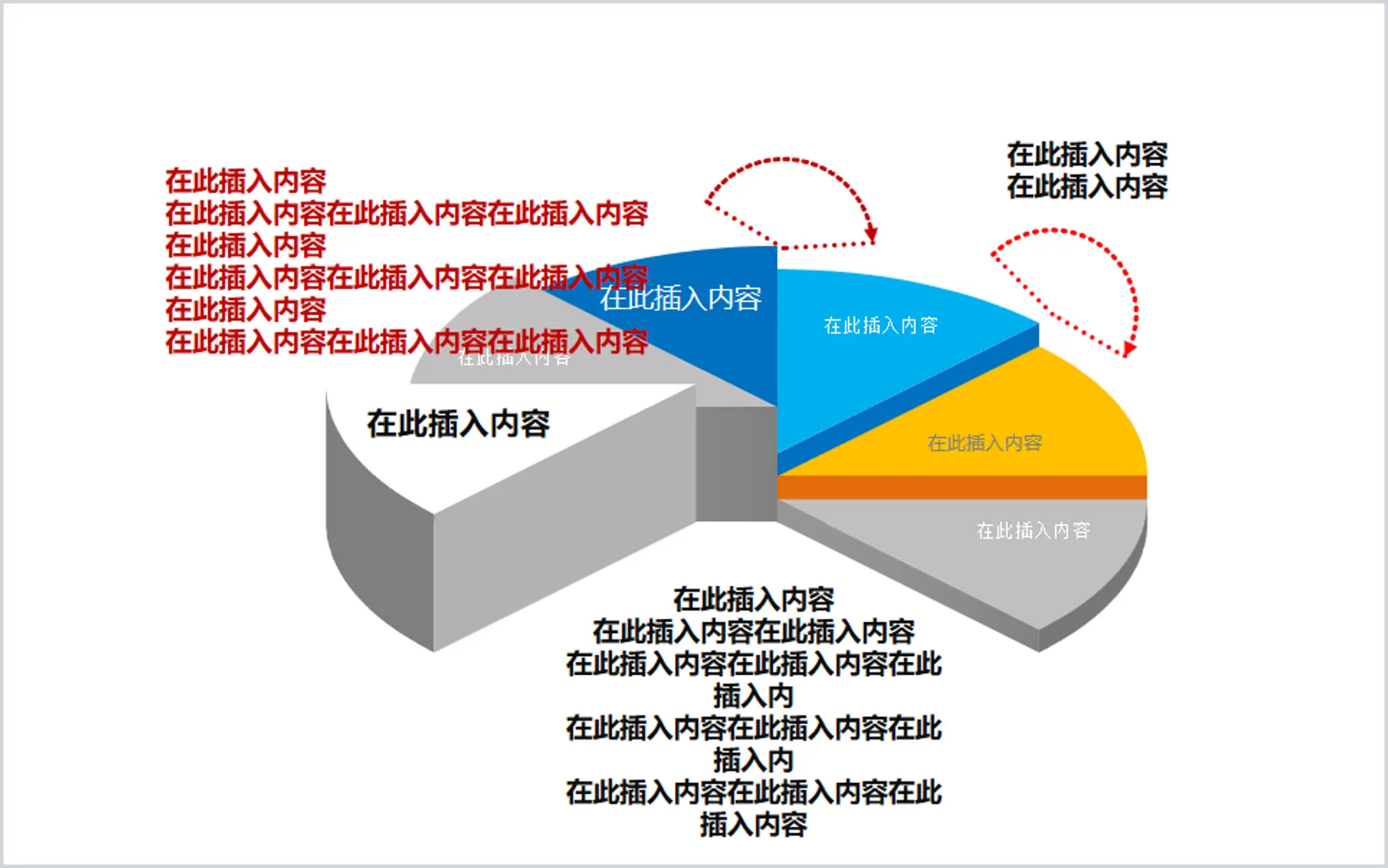 立体饼状图PPT图表素材