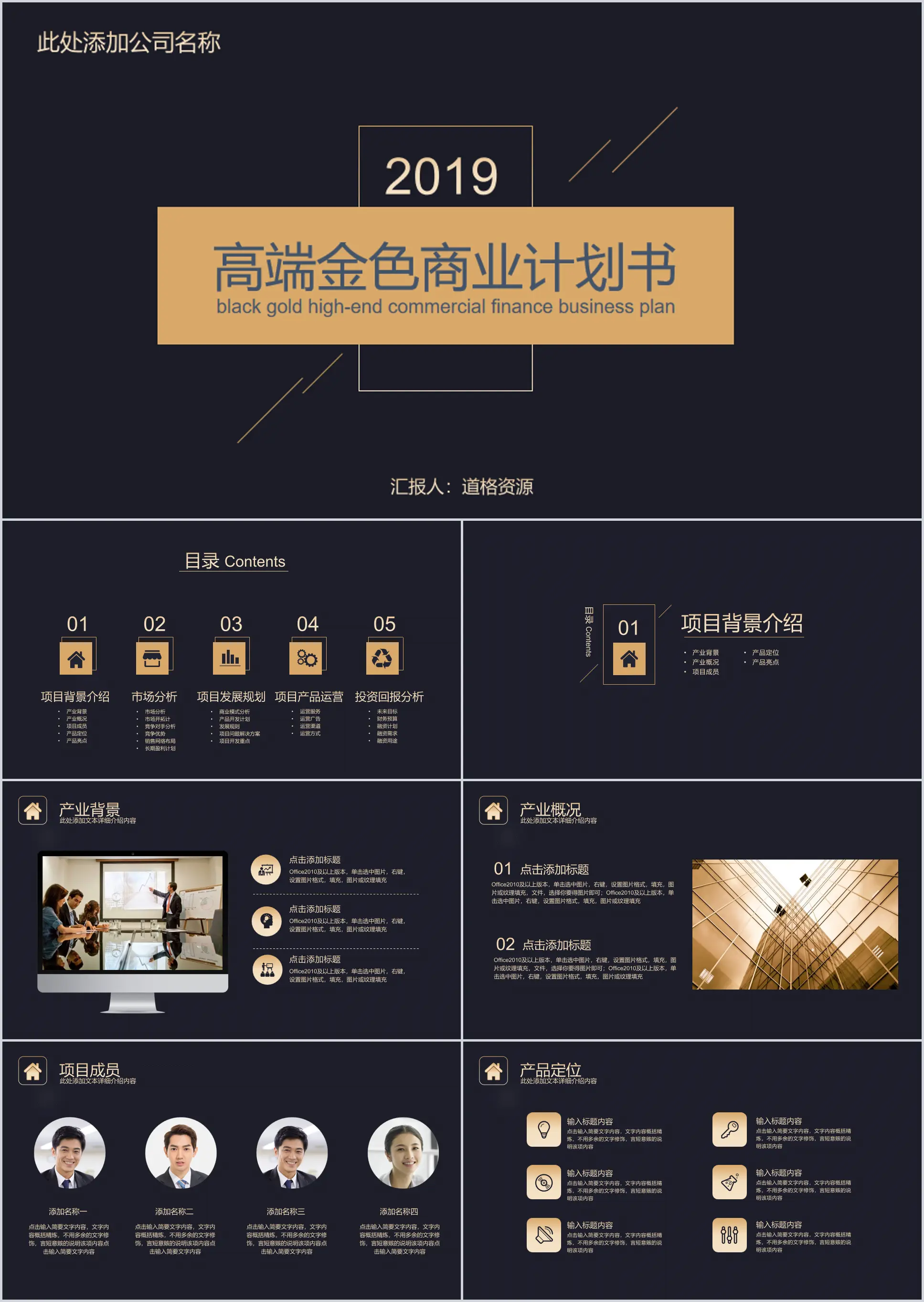 高端黑金商业计划书PPT模板