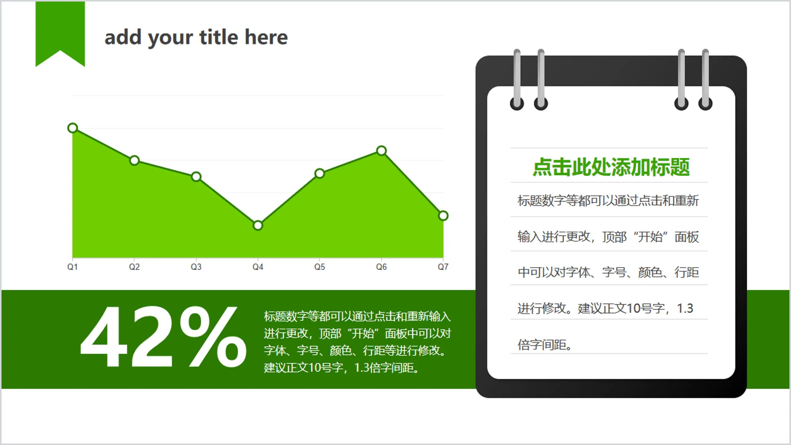 文件板夹说明PPT折线图模板