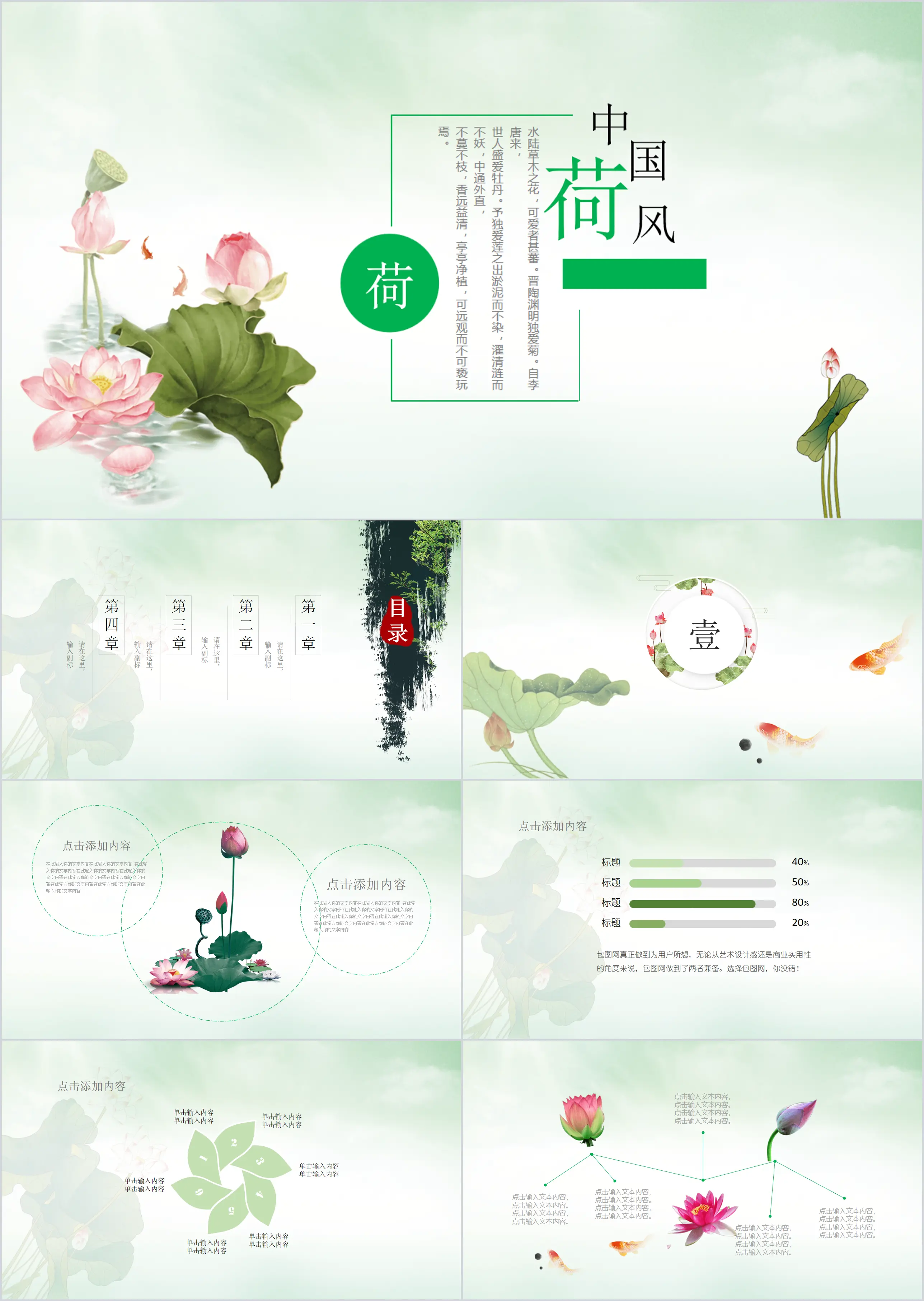 Lotus theme Chinese wind PPT template