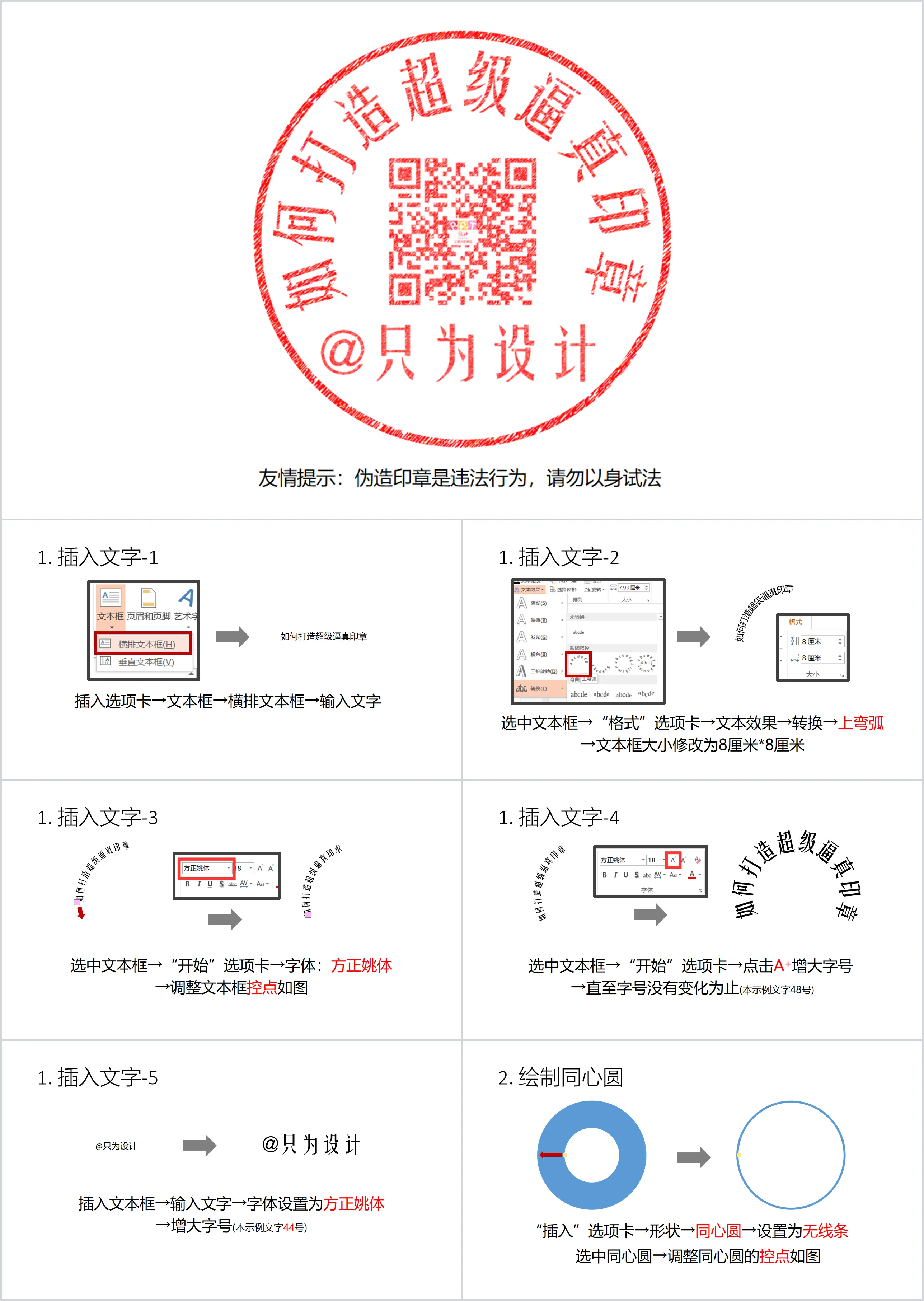 用PPT制作逼真印章效果