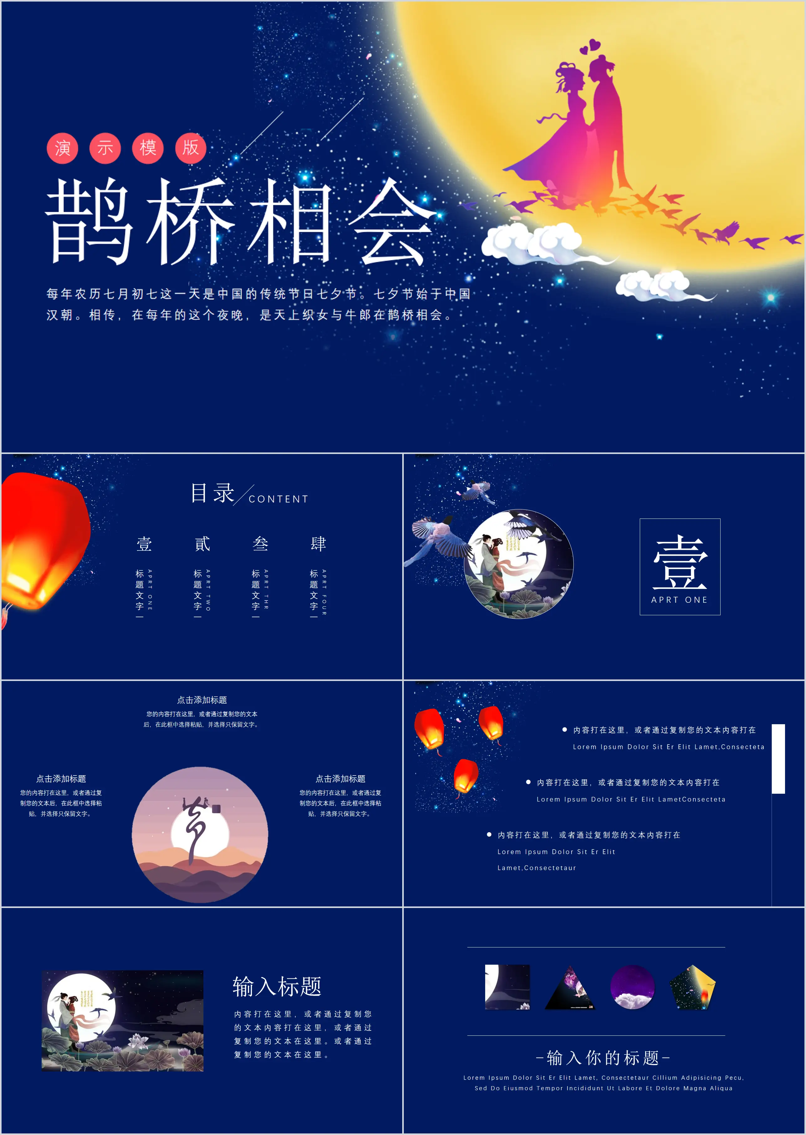 Qixi Festival Cowherd and Weaver Girl Meeting PPT Template