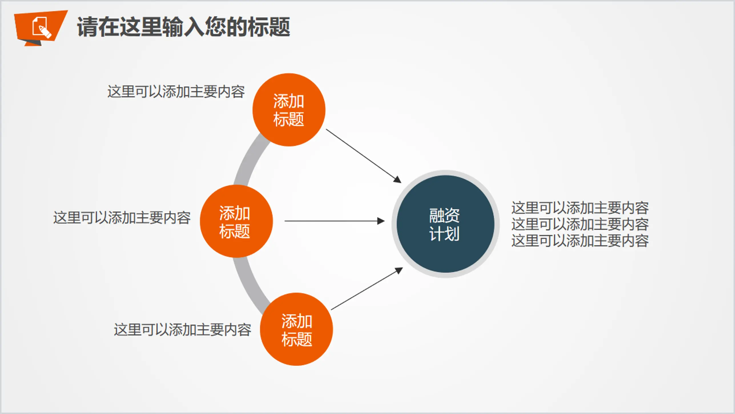 三项聚合关系PPT图表模板