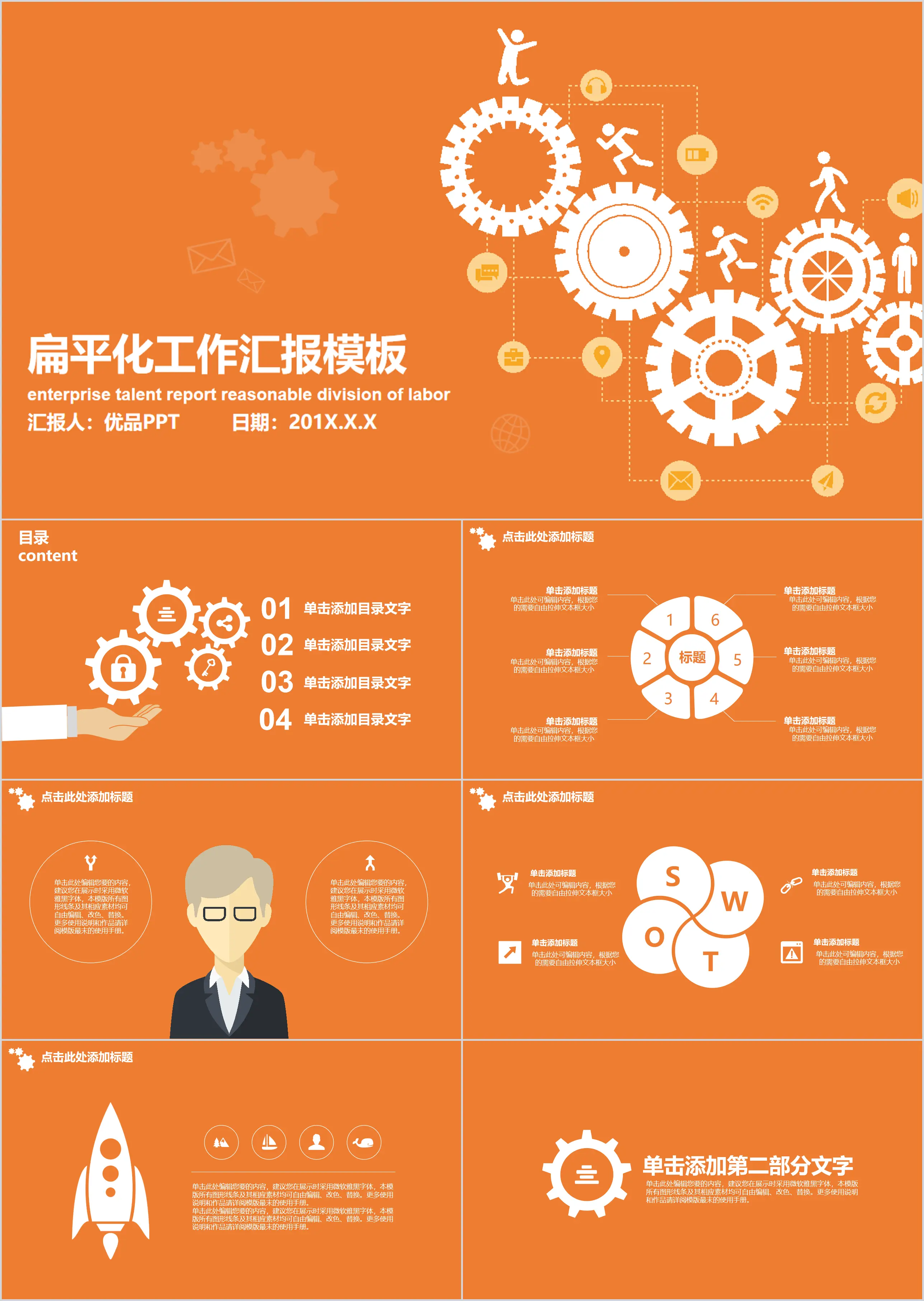 橙色齒輪工作總結匯報PPT模板