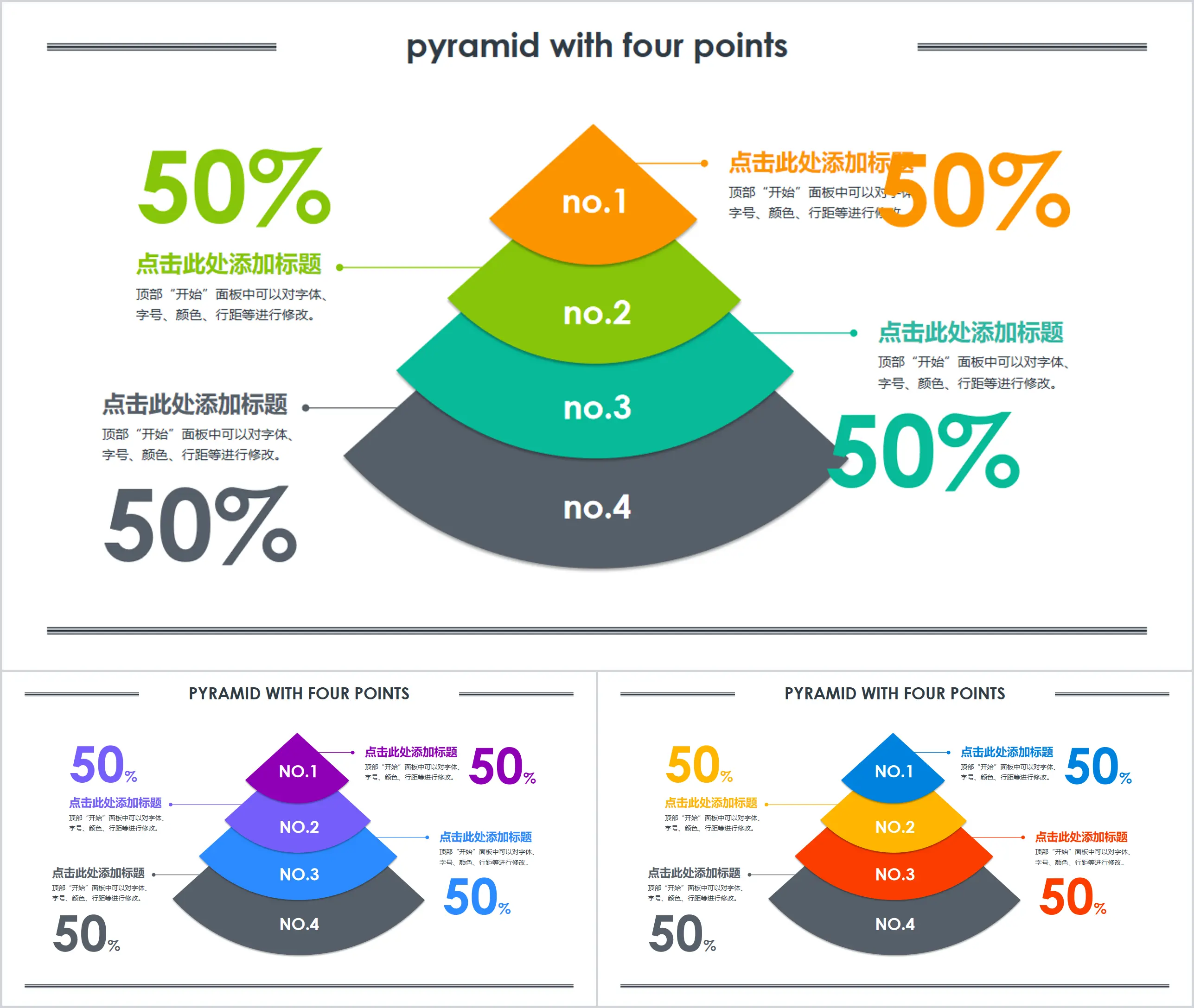 彩色扇形层级关系图PPT模板