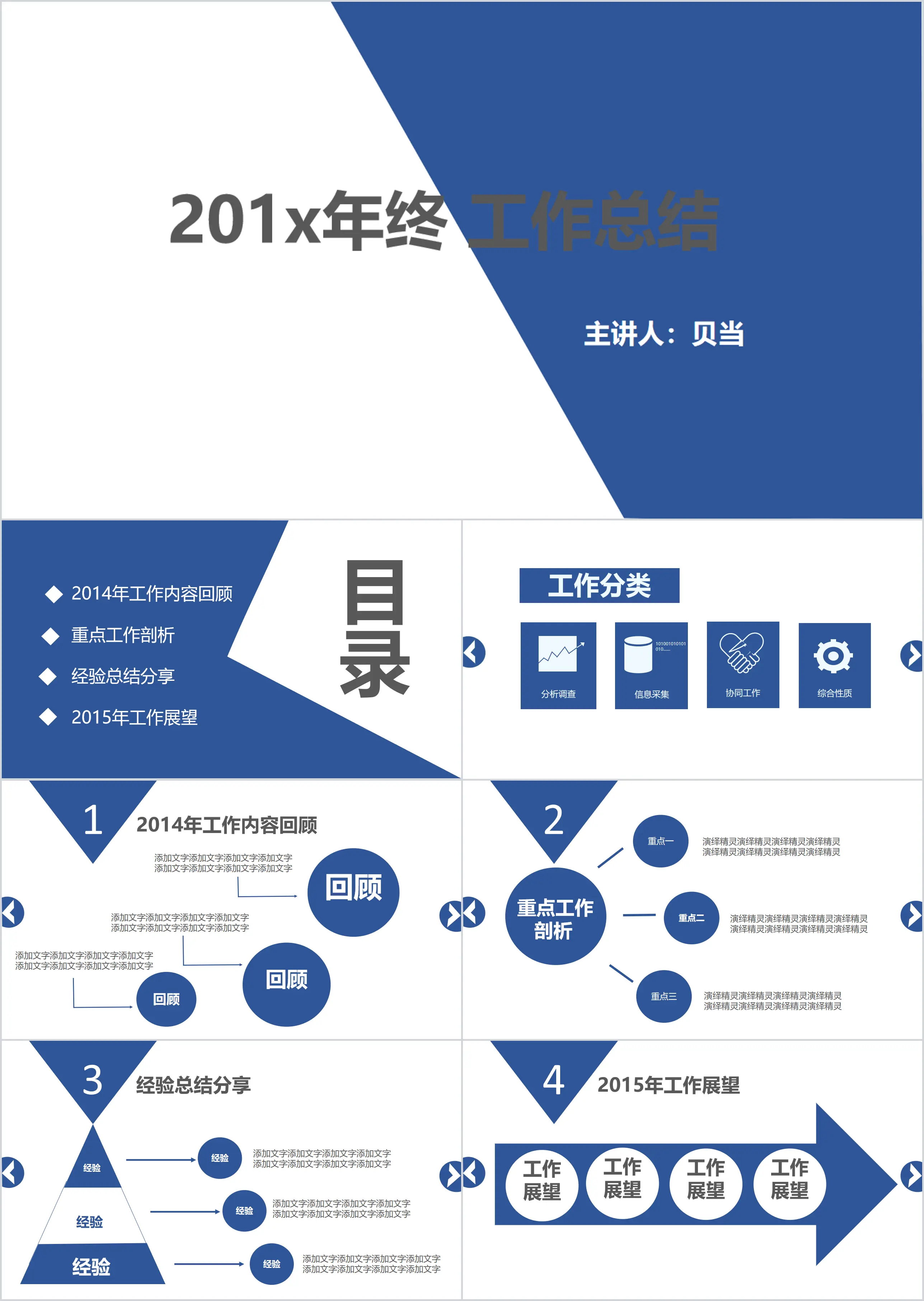 简约大气工作总结PPT模板