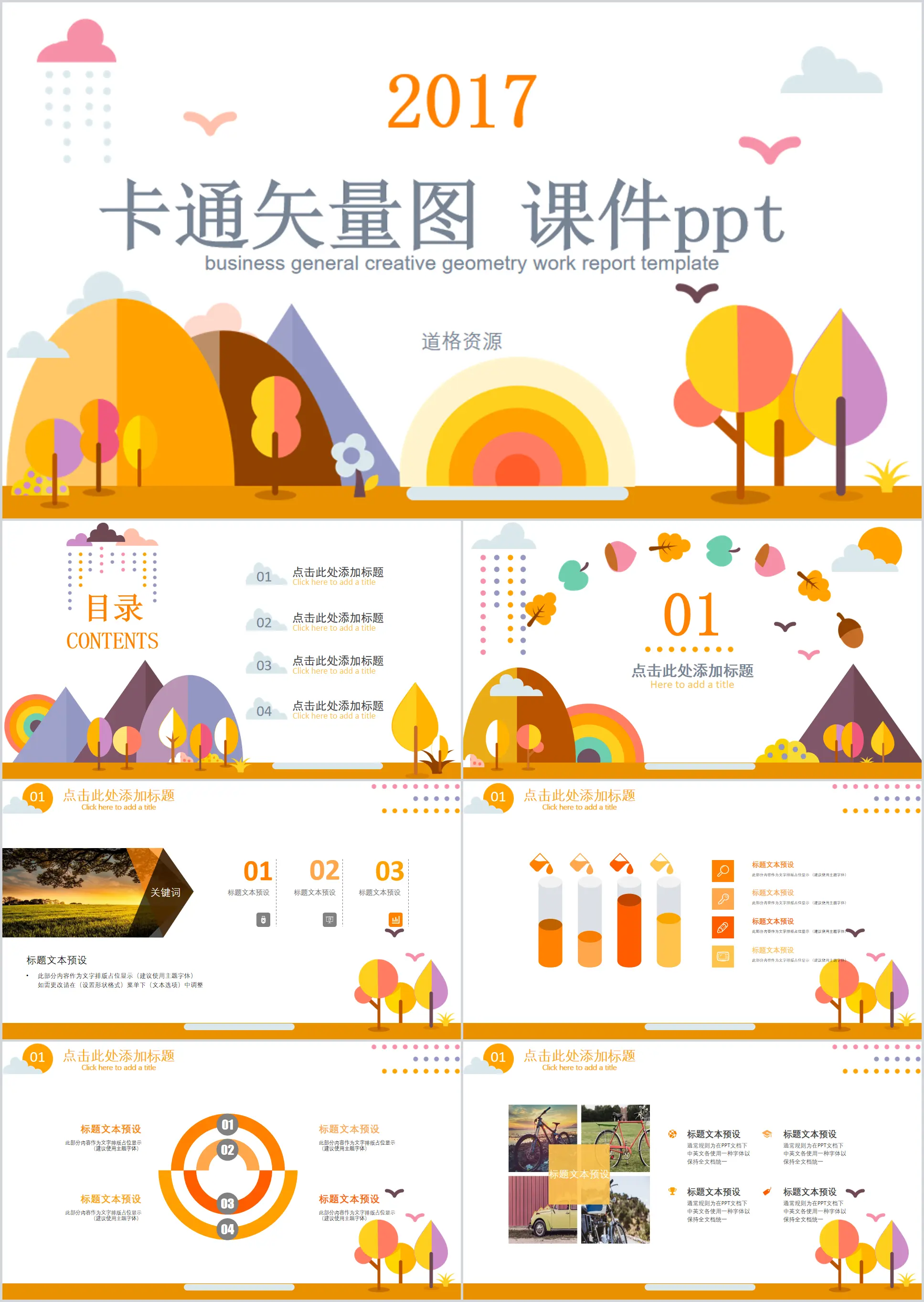 扁平化矢量可爱卡通PPT模板