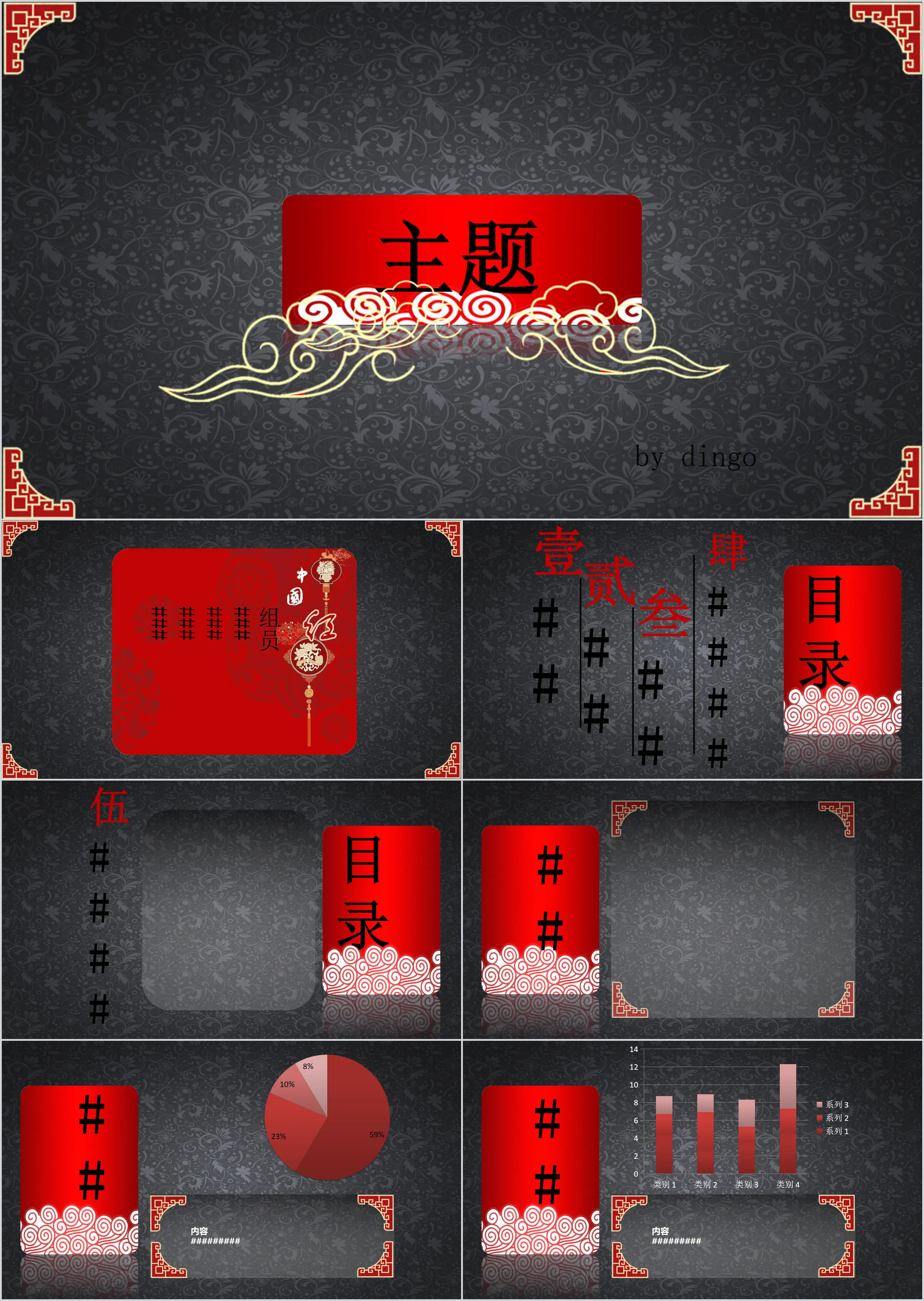 Noble and elegant Chinese style PPT template