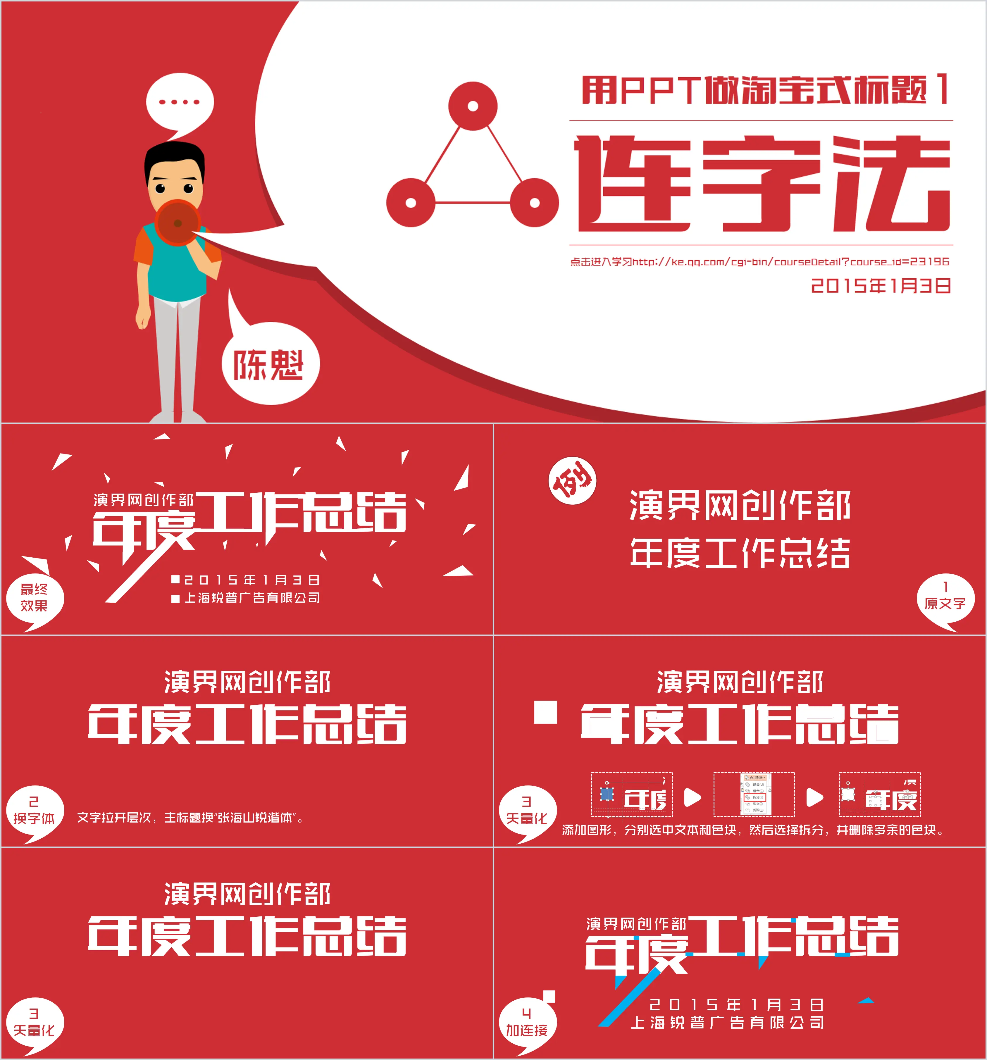 创意标题字体设计PPT教程