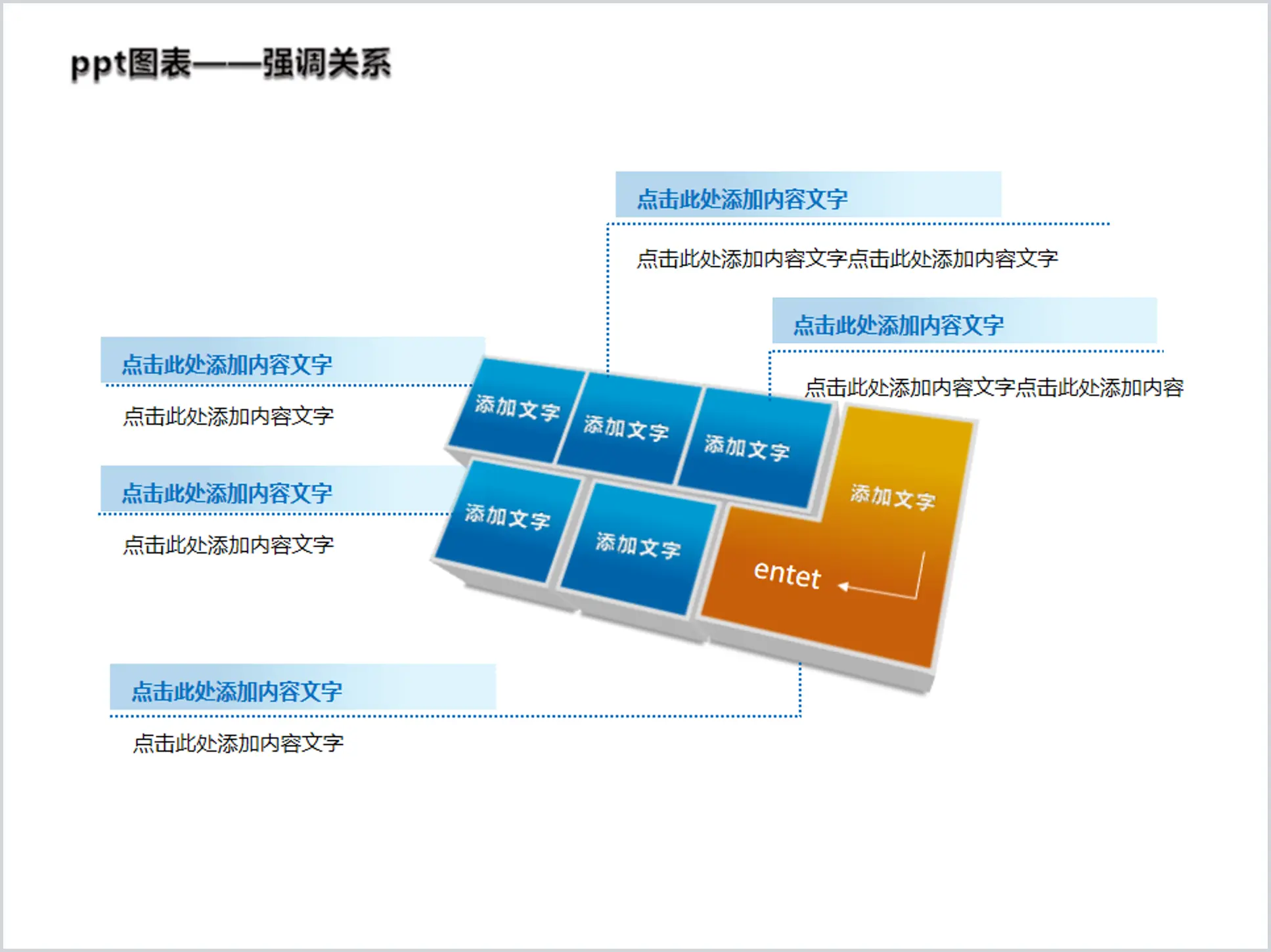 键盘样式强调关系PPT图表