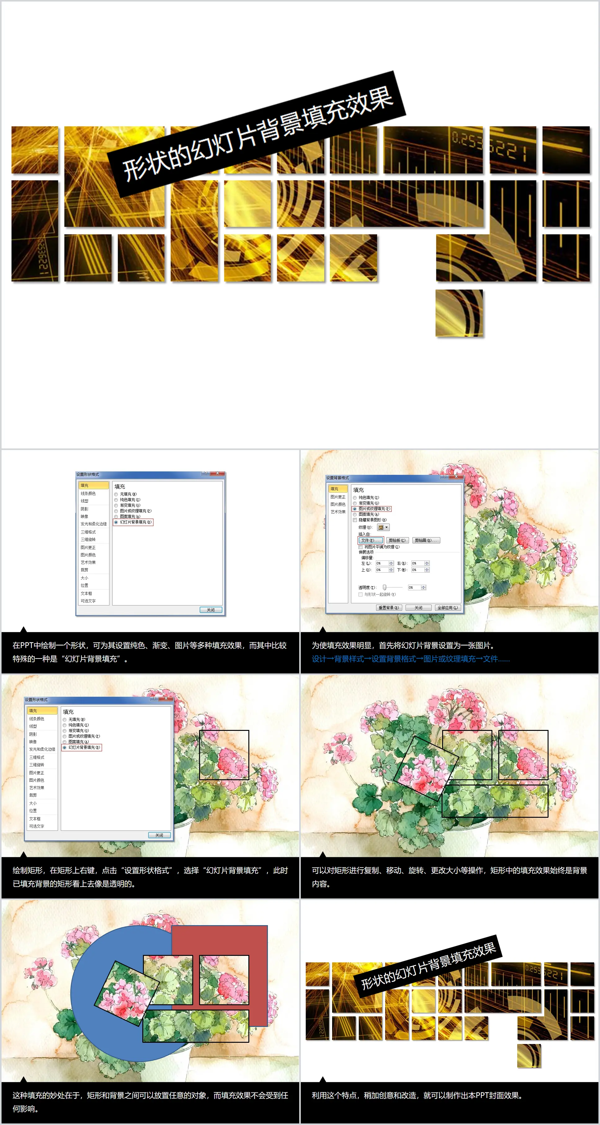 Tutoriel PPT sur l'effet de remplissage d'arrière-plan de forme