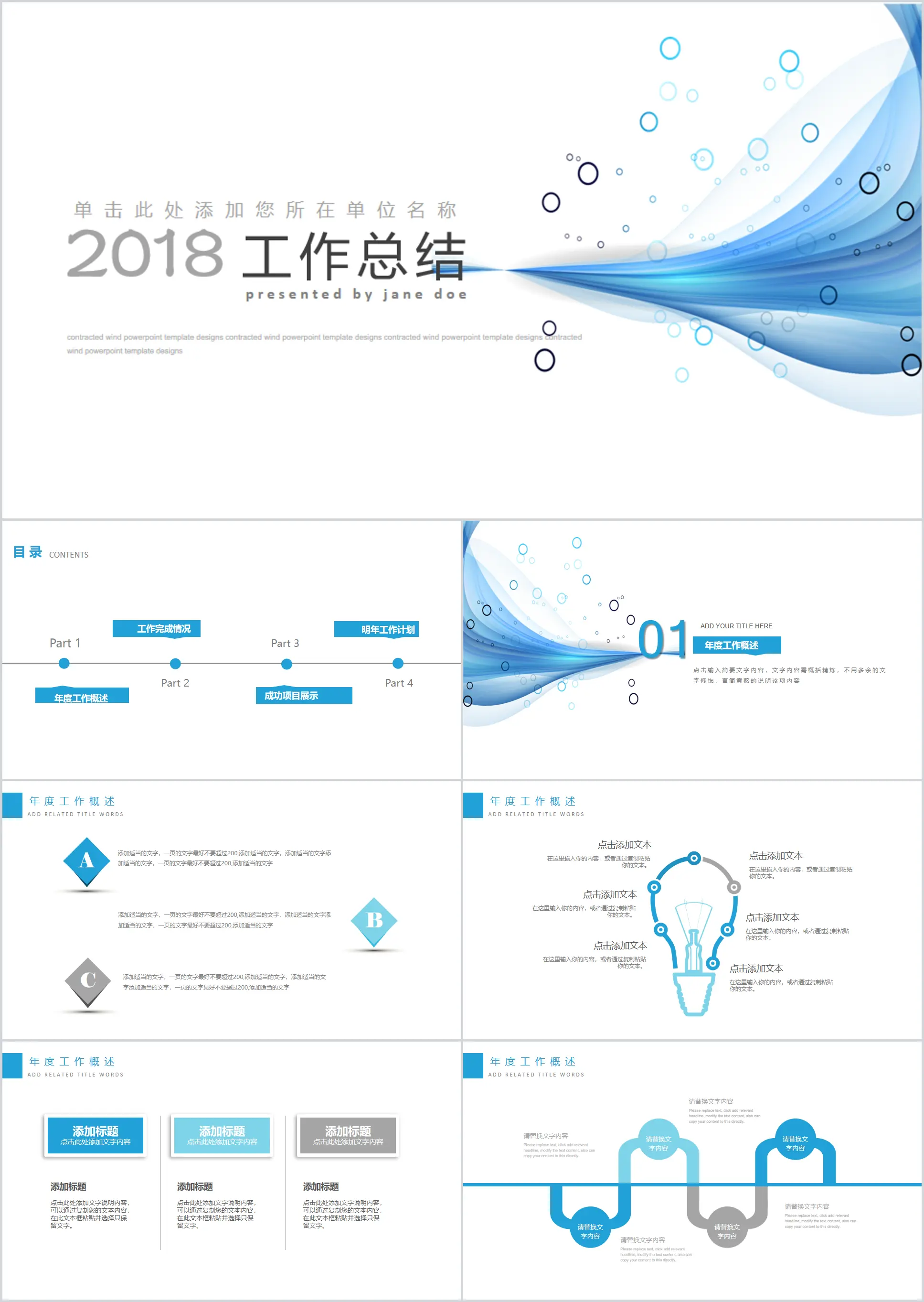 Fresh and simple general work summary PPT template