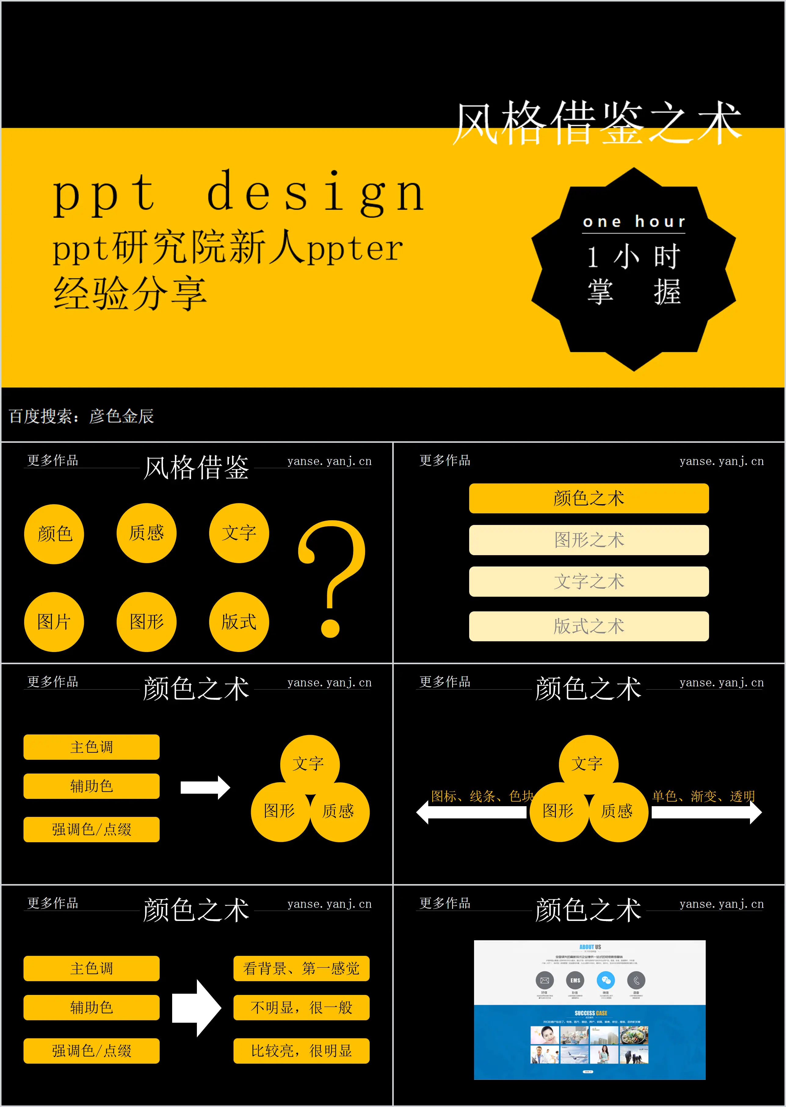 How to learn from the design of other PPT works