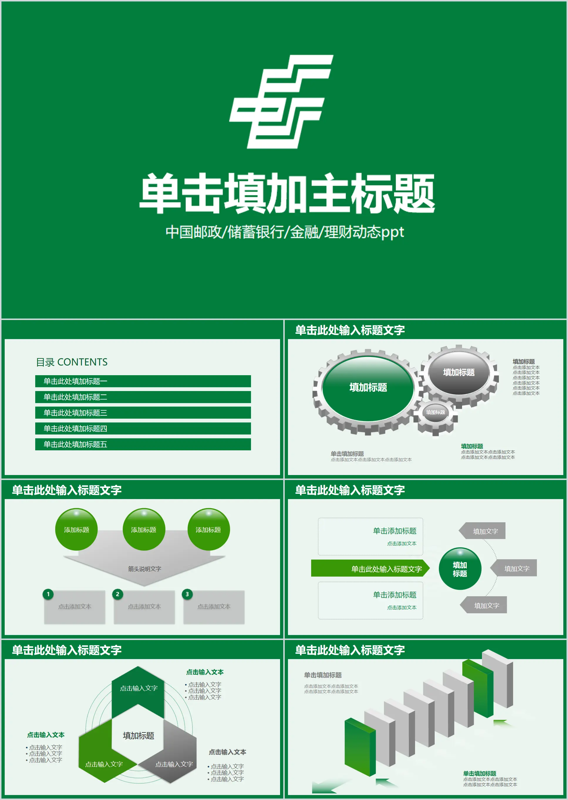 China Post theme PPT template download