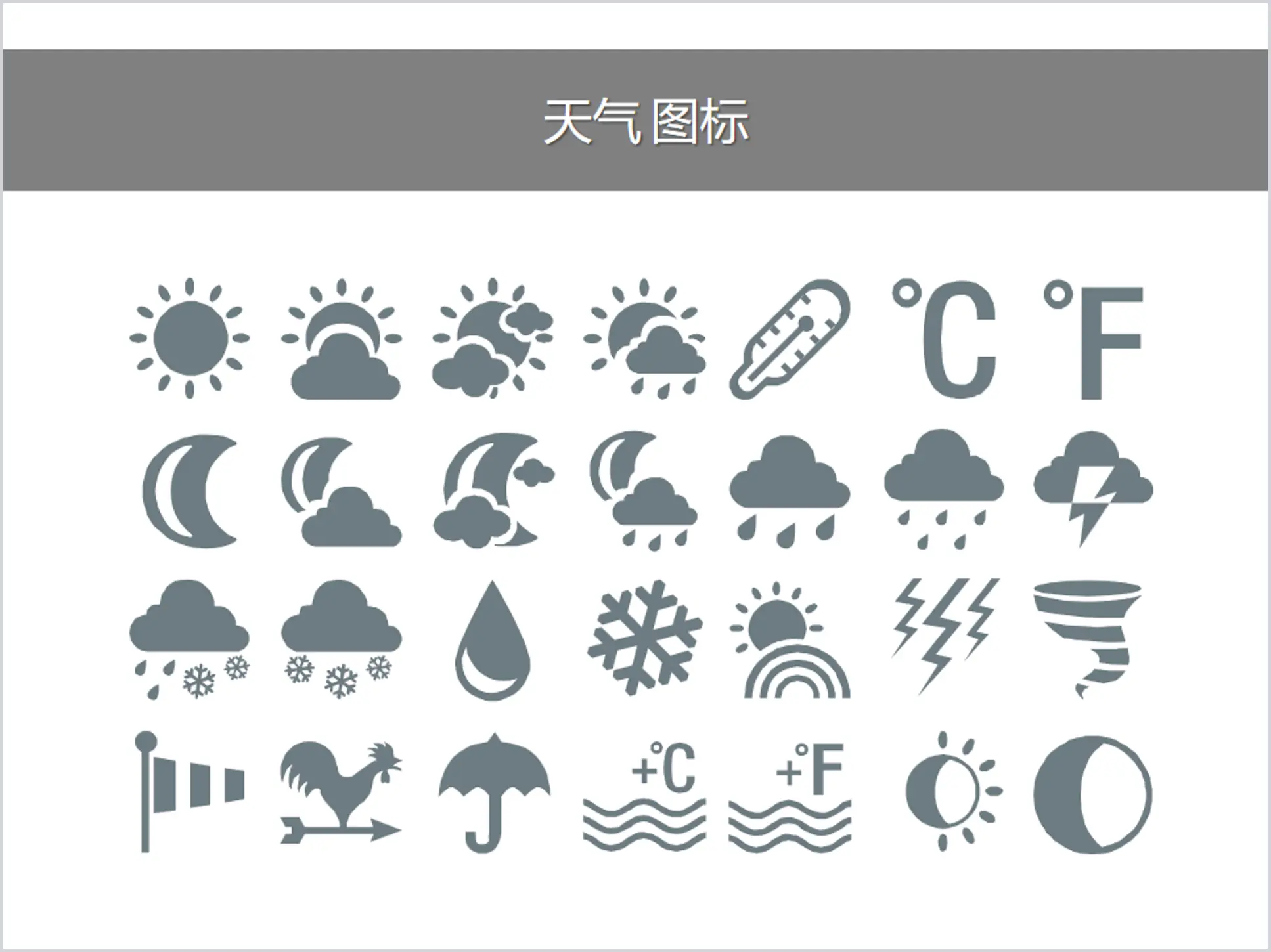 天气预报天气相关PPT小图标