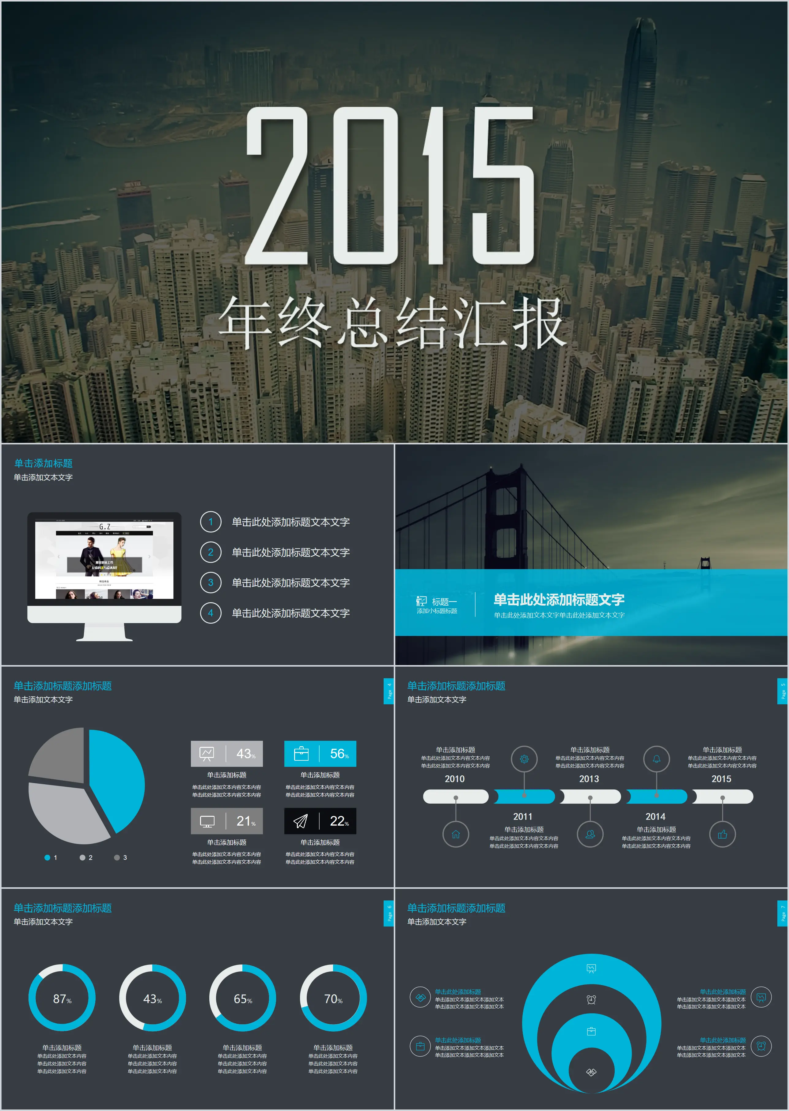 Exquisite year-end summary report PPT template