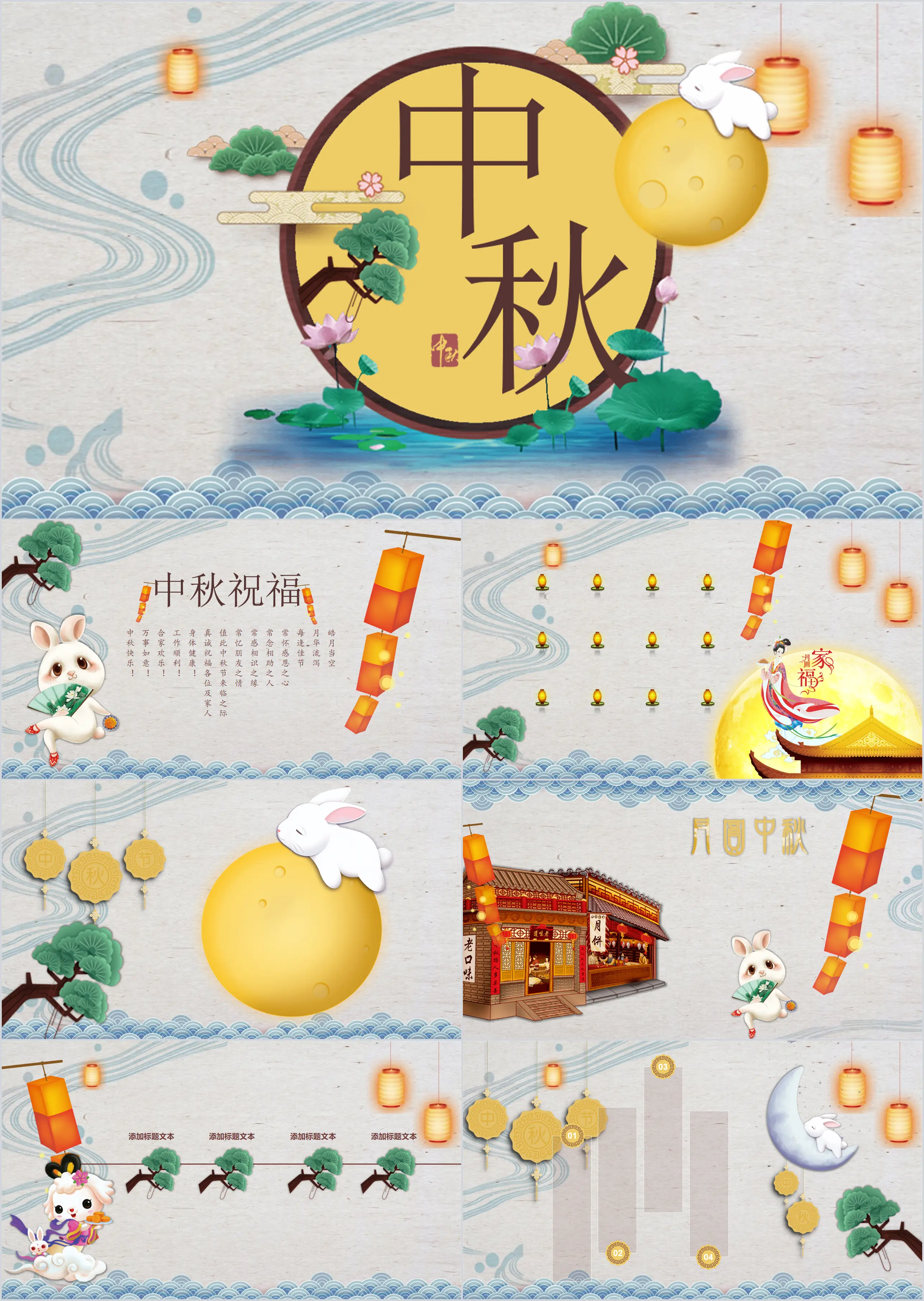 The moon sends love to the Mid-Autumn Festival PPT template