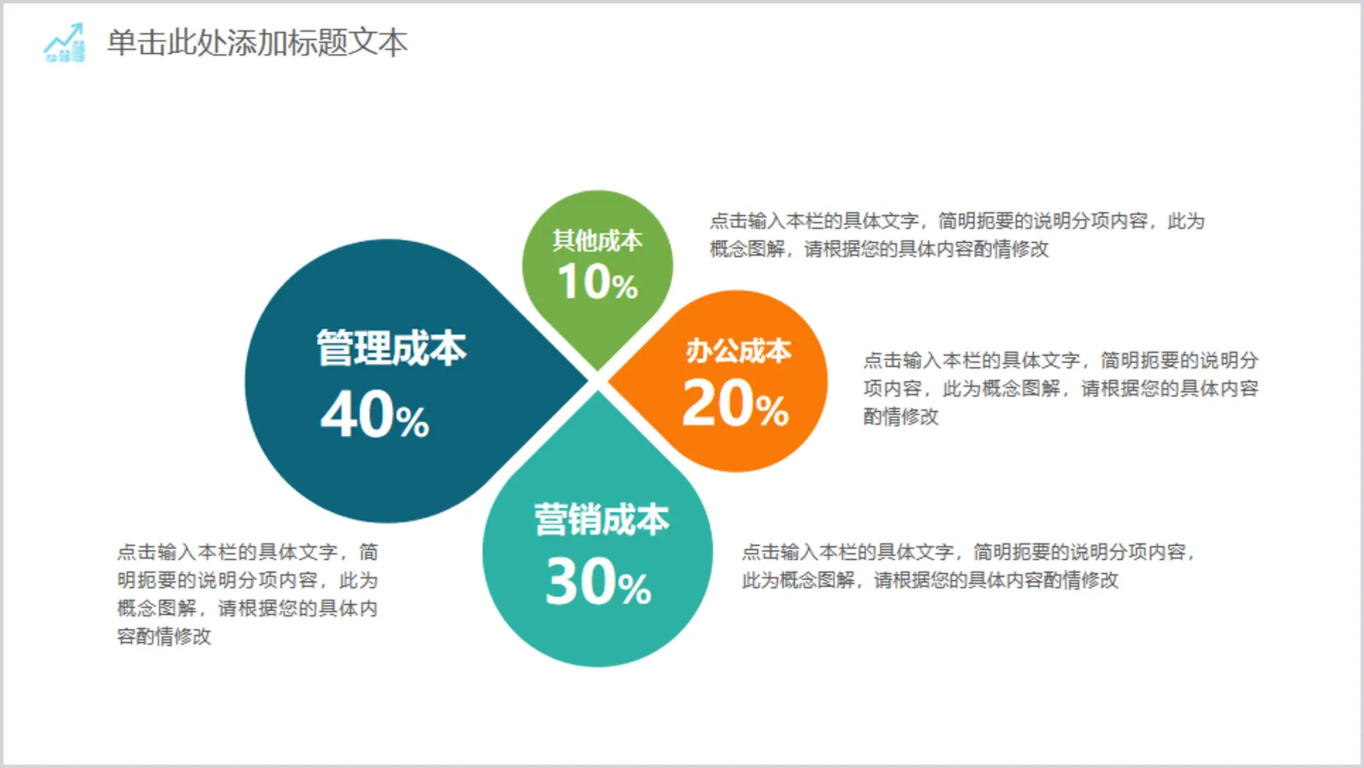 組成百分比強調PPT模板素材