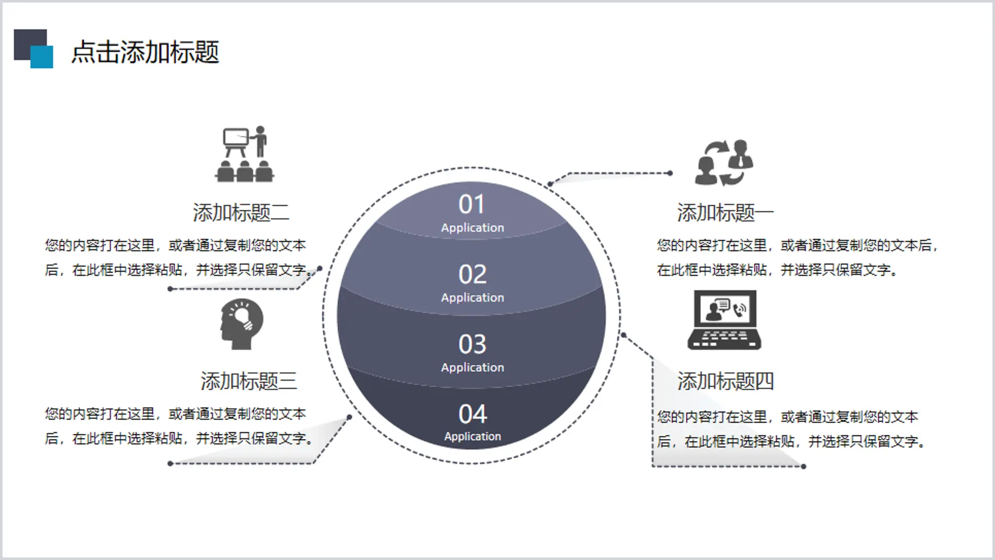 球形圓形層次關係PPT模板