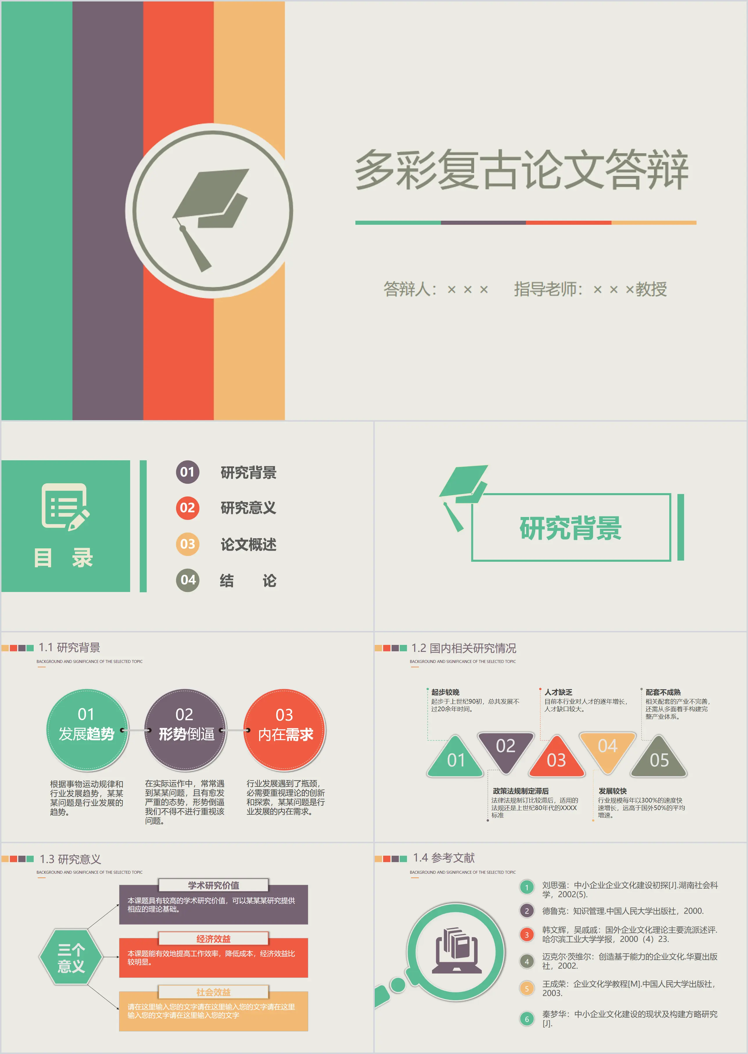 Colorful retro thesis defense PPT template