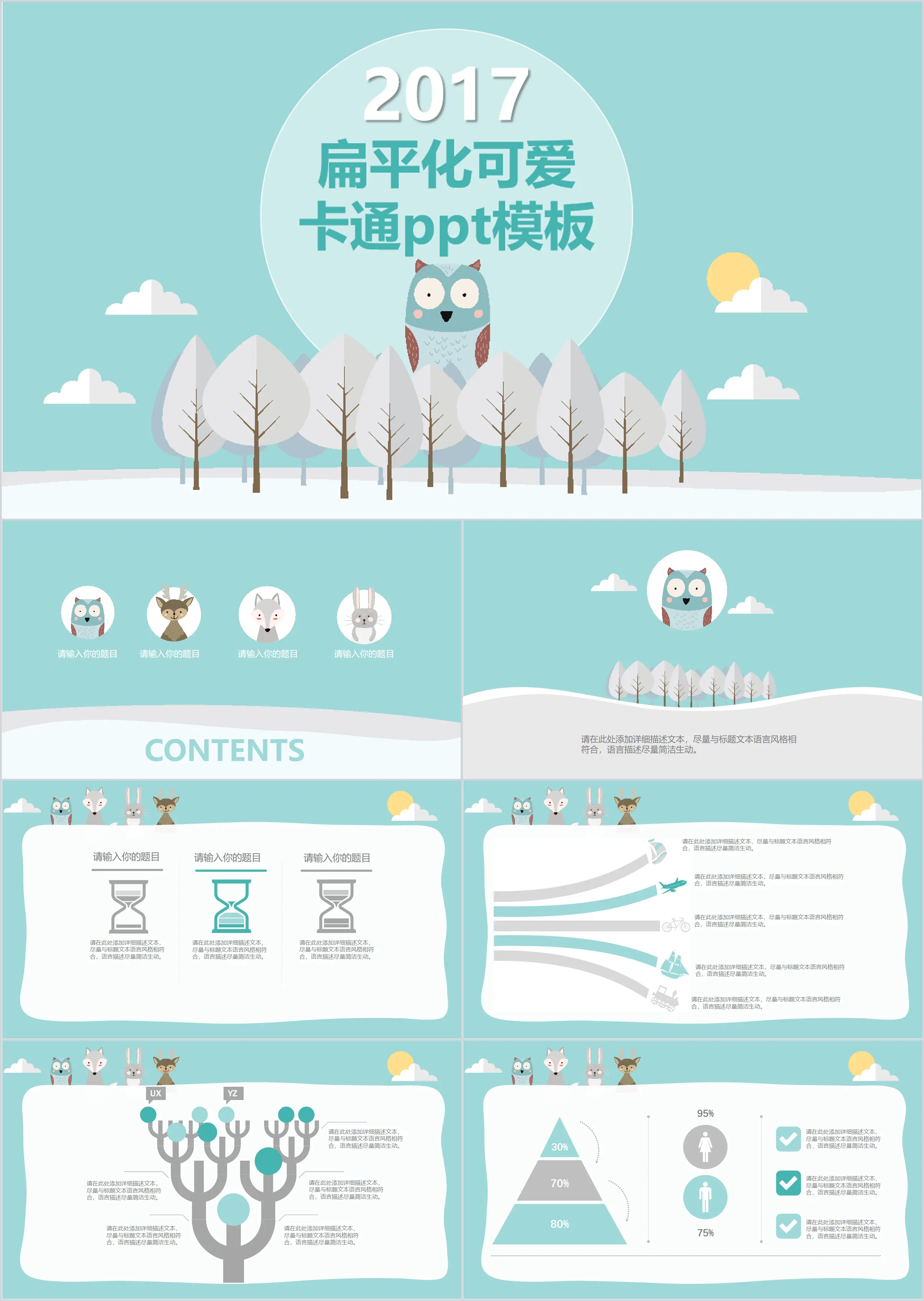 Elegant flat cute cartoon PPT template