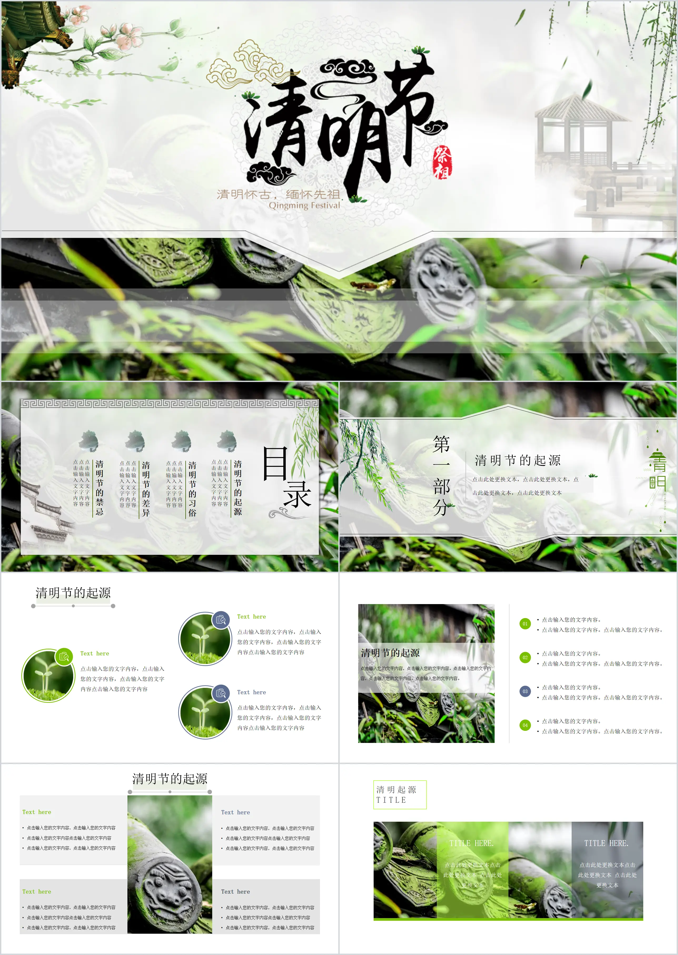 Chinese style Qingming Festival PPT template