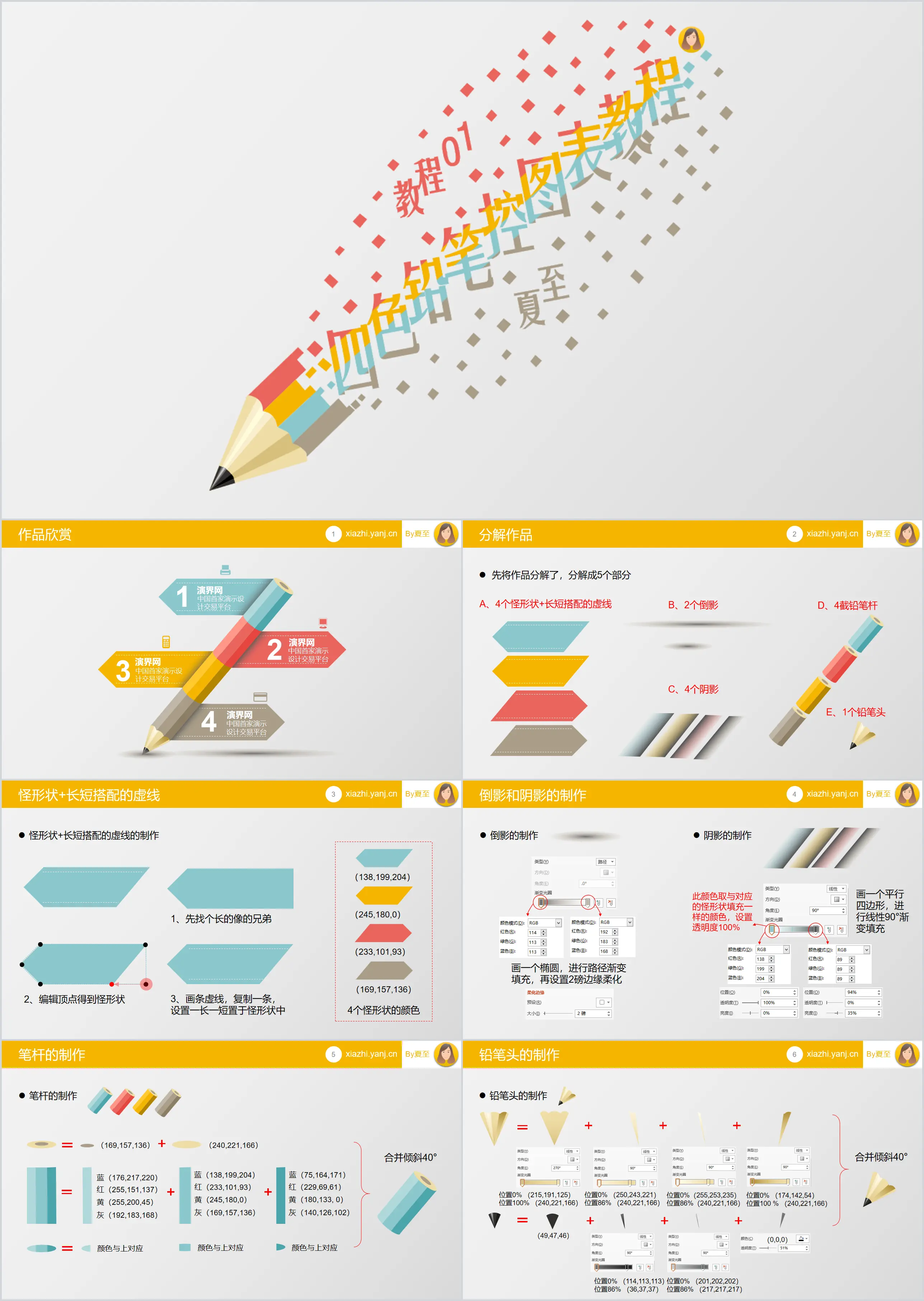 创意四色铅笔图表制作PPT教程