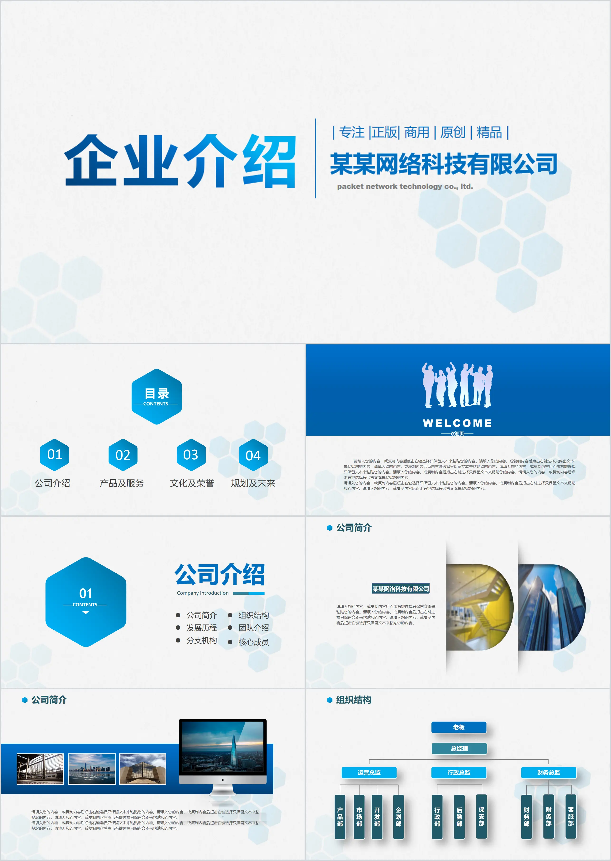 简洁大气公司企业介绍PPT模板