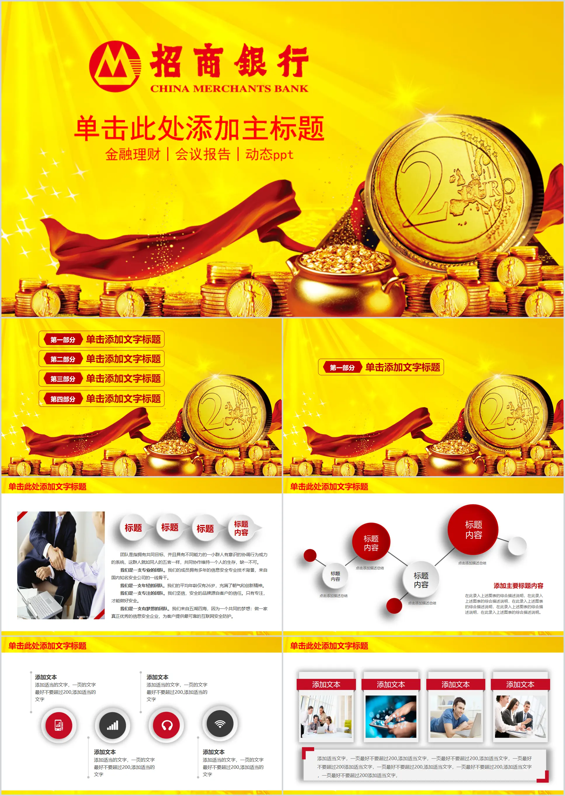 Modèle PPT de gestion financière de la China Merchants Bank