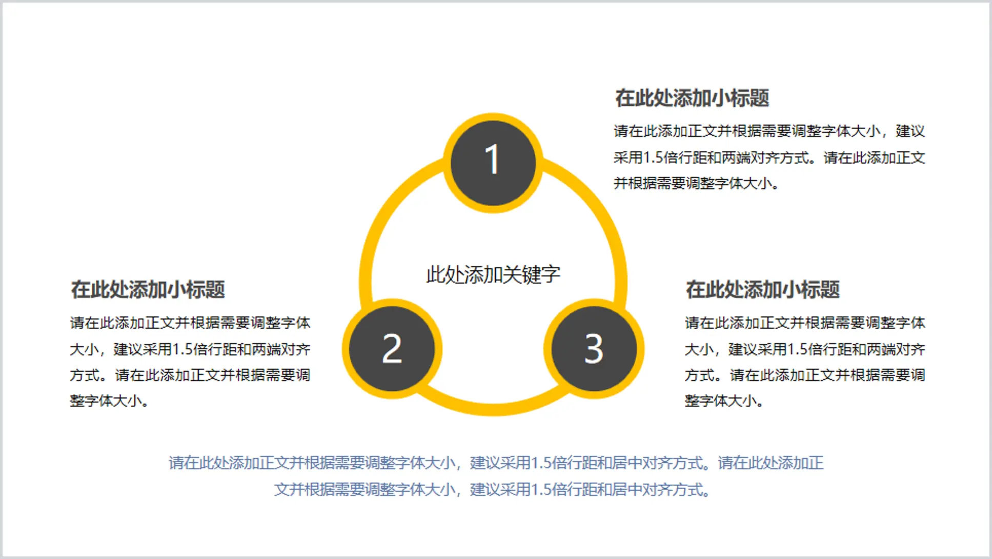 3项环形并列关系PPT图表