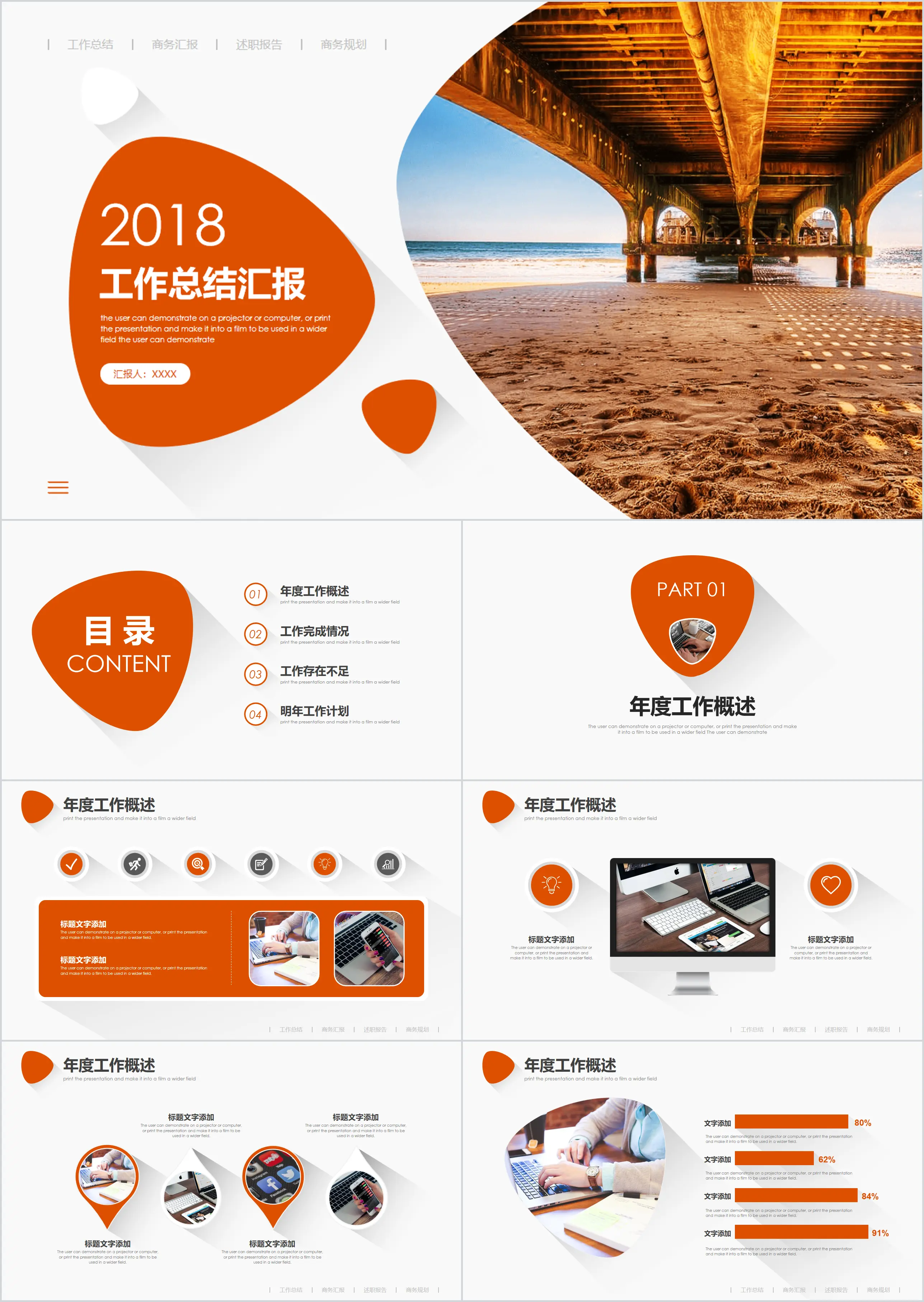 橙色长阴影工作汇报PPT模板