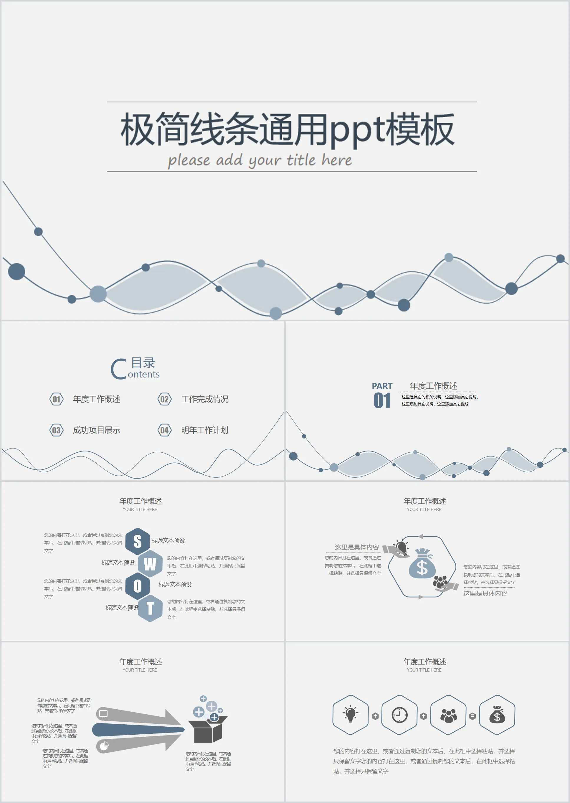 极简动态曲线通用PPT模板