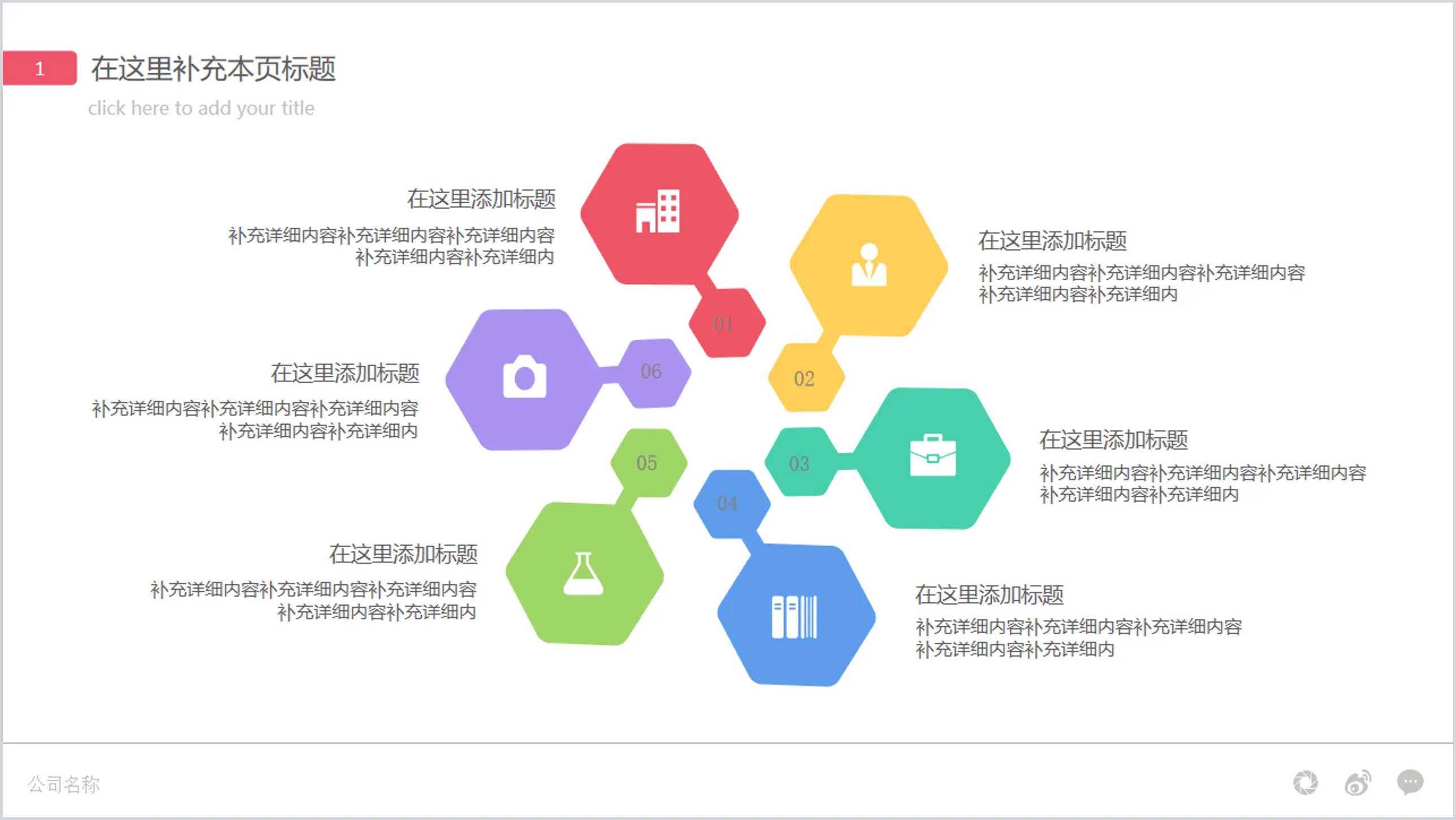 六項圓形排列並列PPT圖形素材