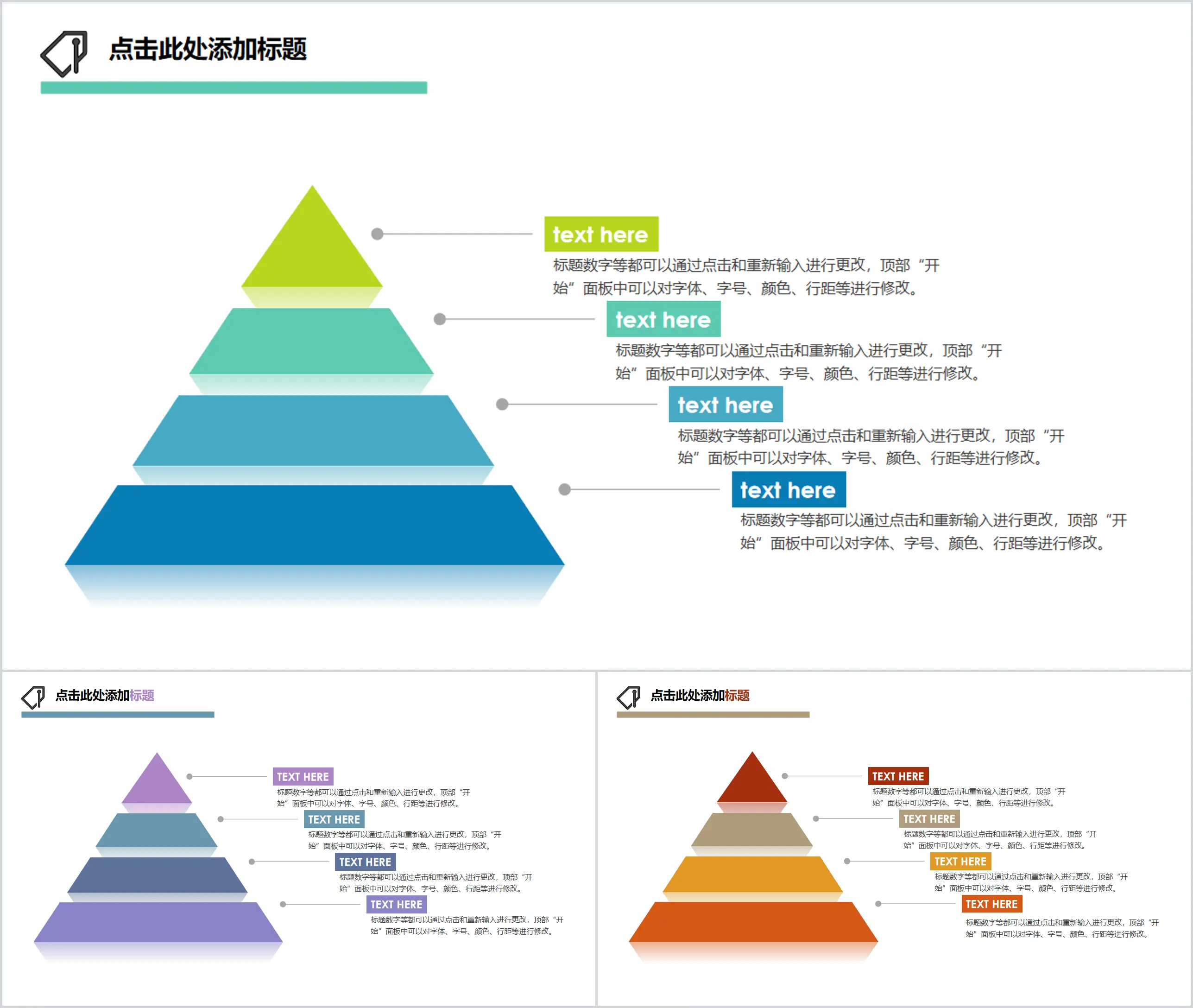 三角金字塔形PPT层级关系图