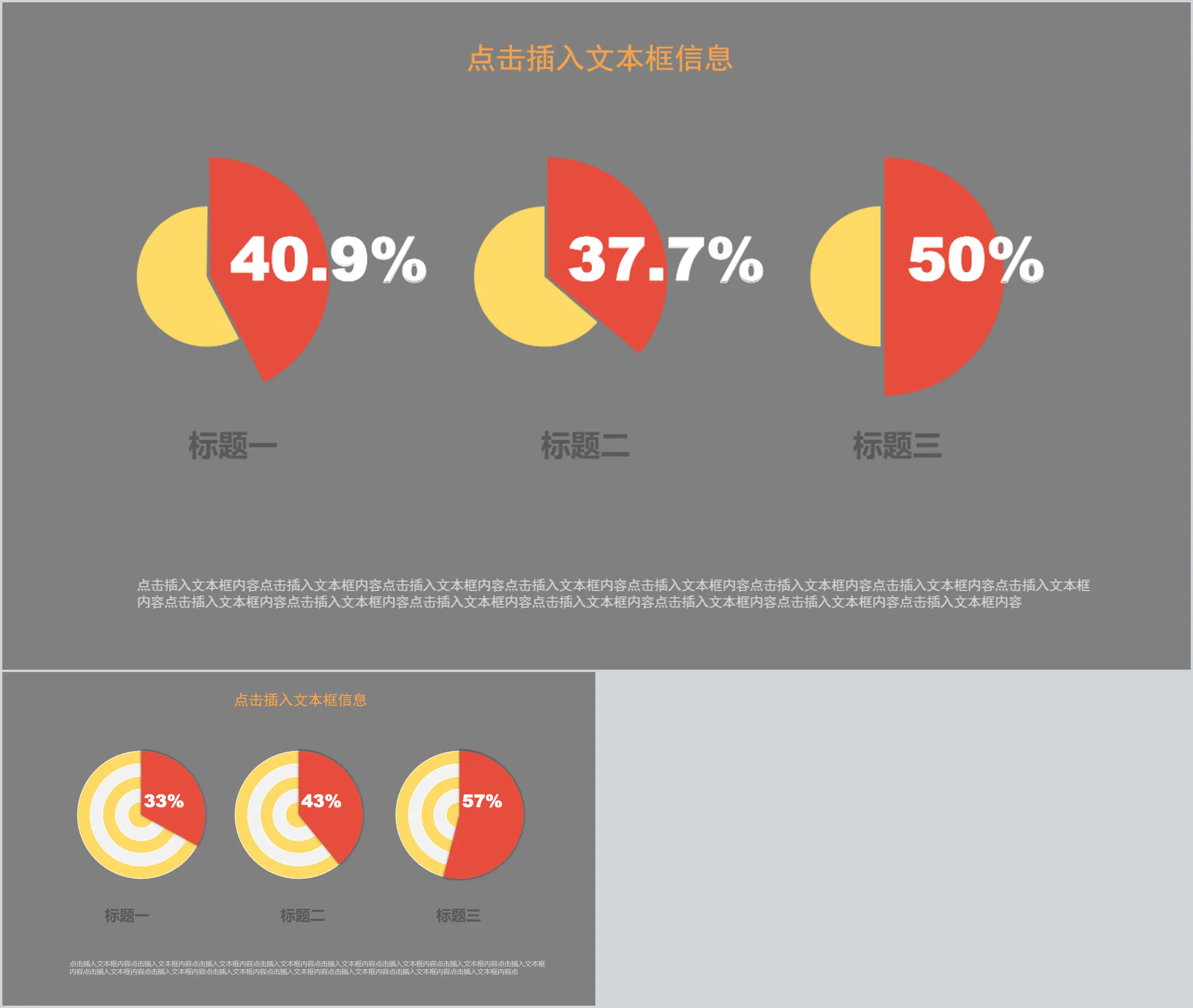 突出显示饼状比例图PPT模板