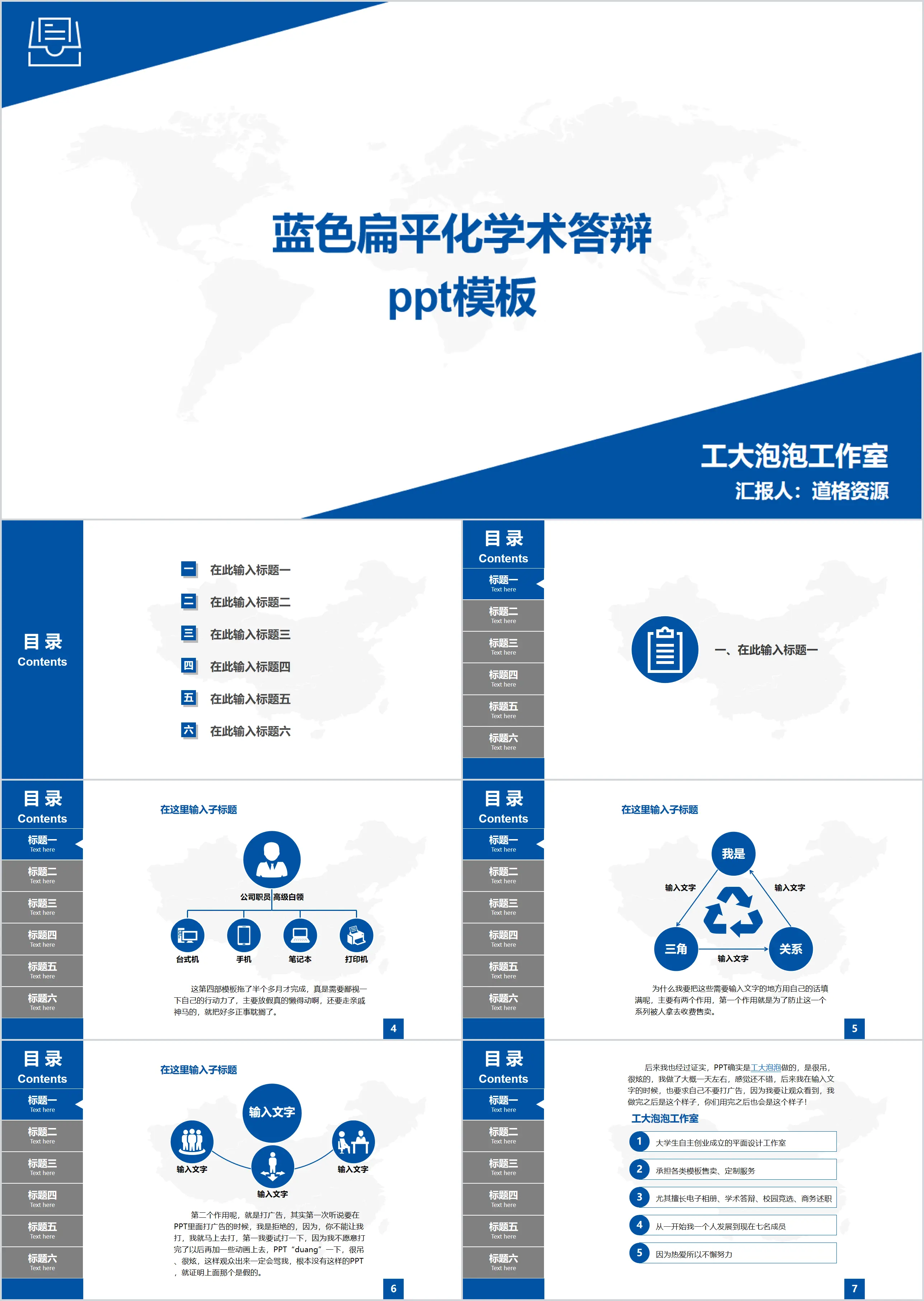 目录导航论文答辩PPT模板