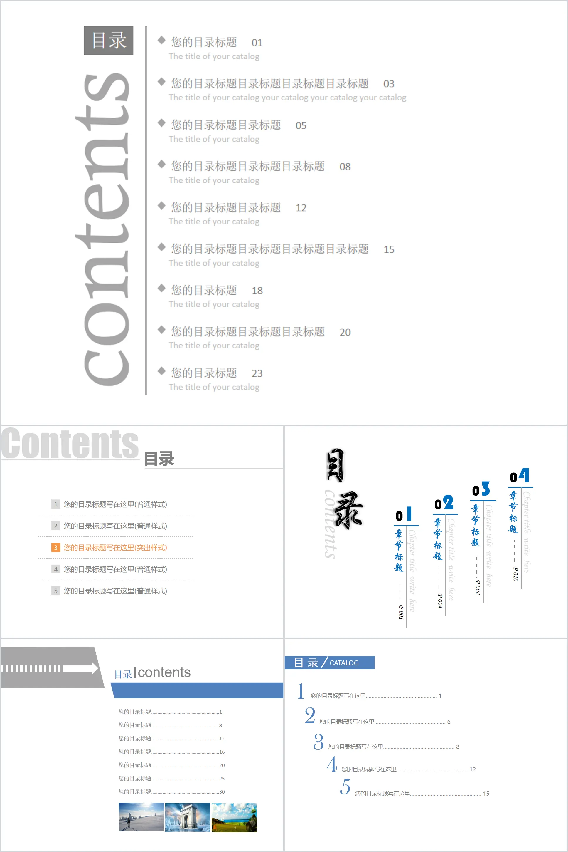 大气纯文字排版PPT目录模板