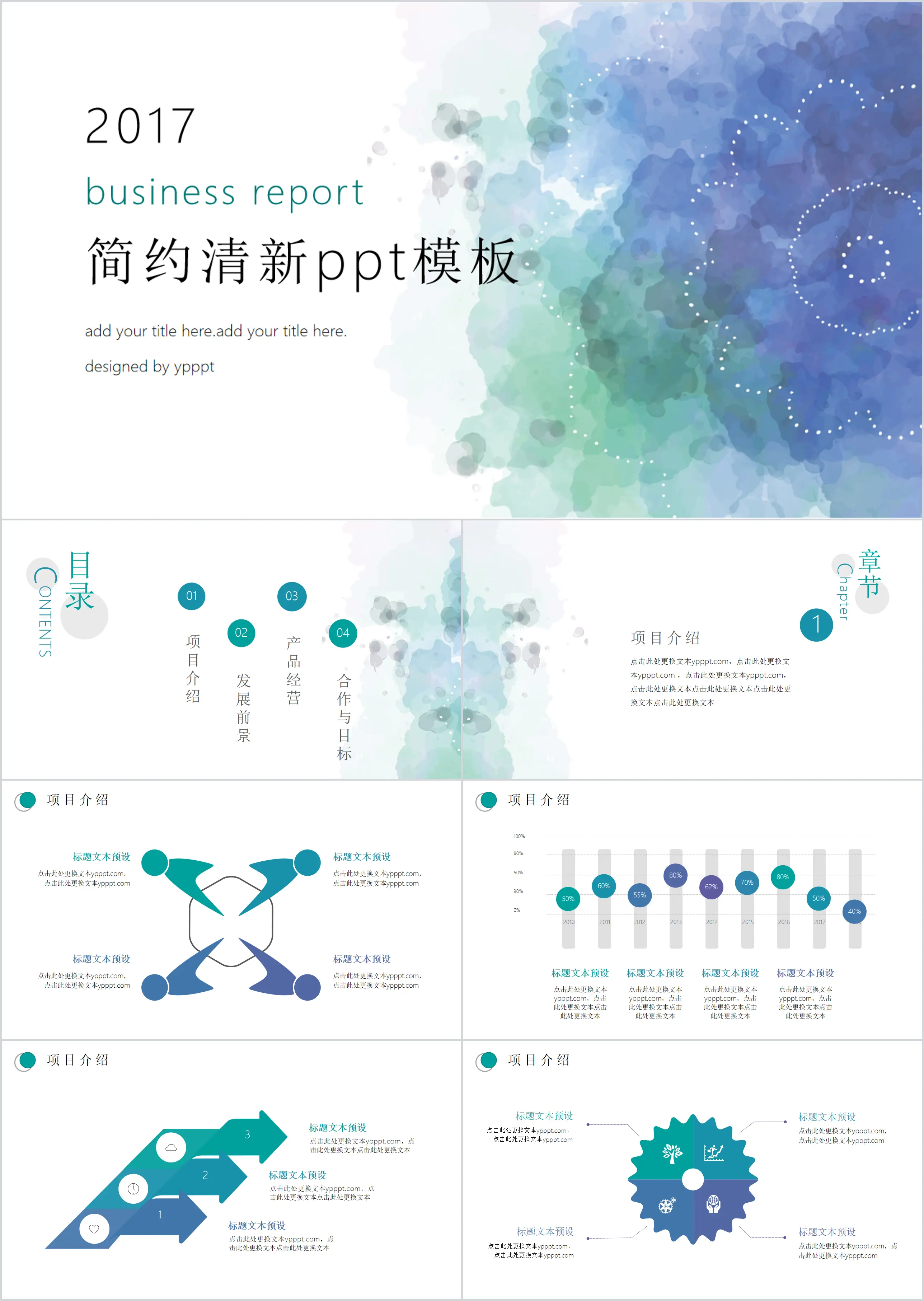 簡約清新水彩暈染PPT模板