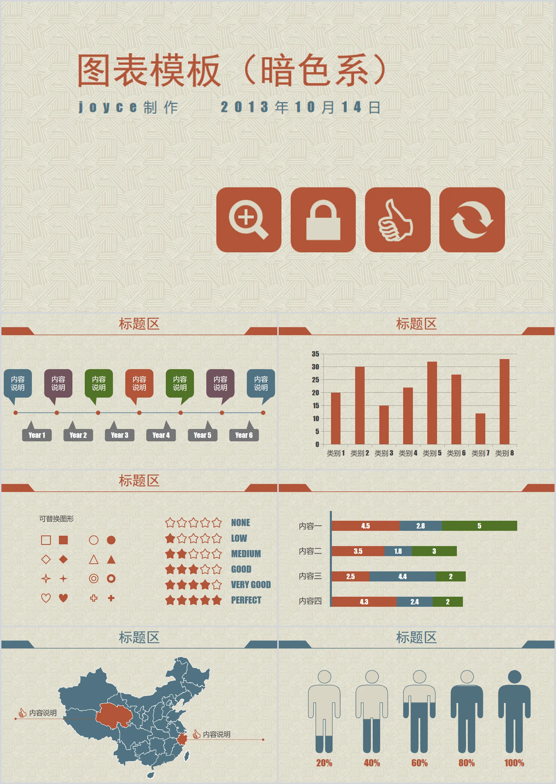 14 pages de graphiques PPT aux tons sombres rétro