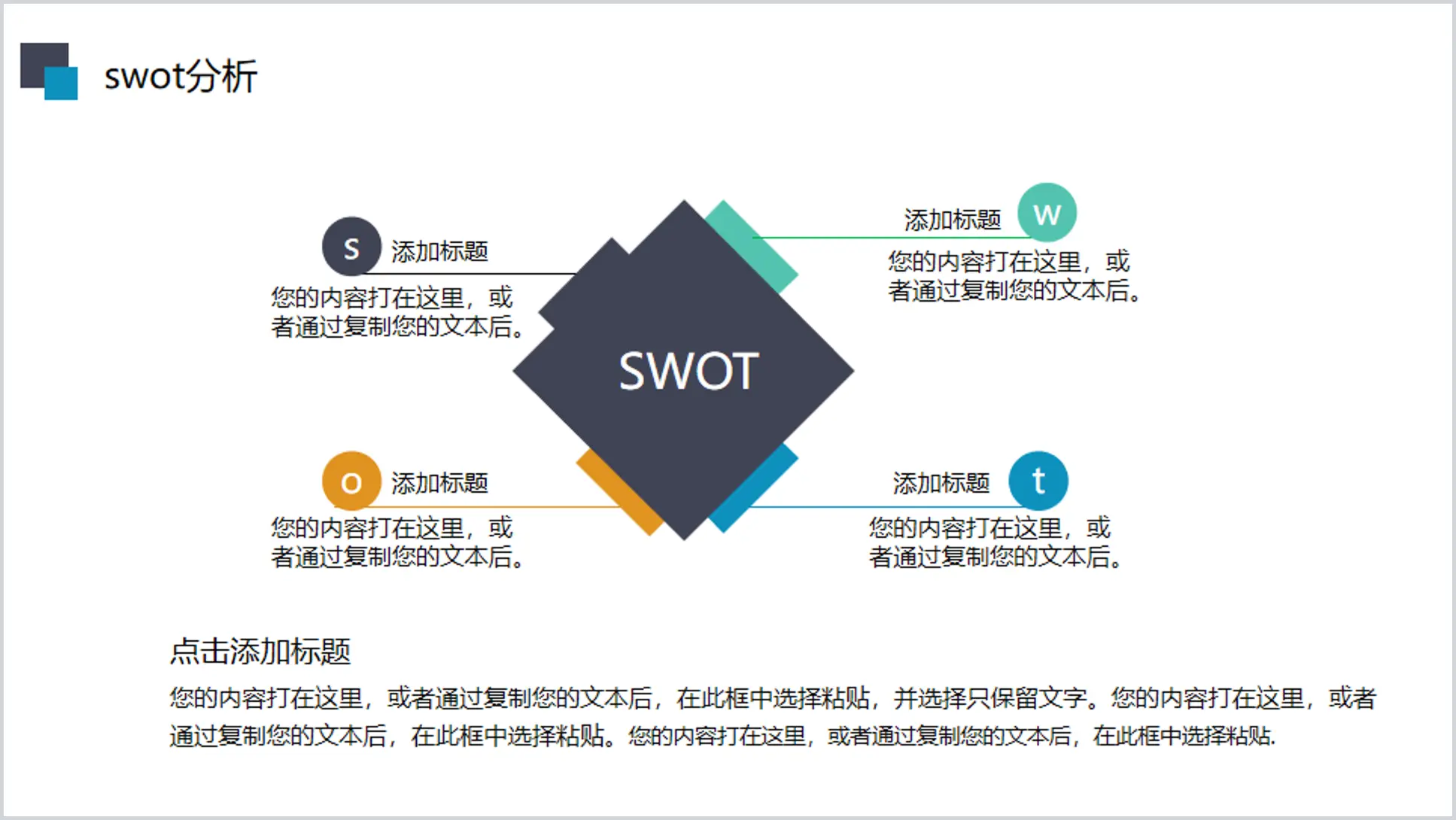 Matériel PPT d'analyse SWOT pratique et généreux