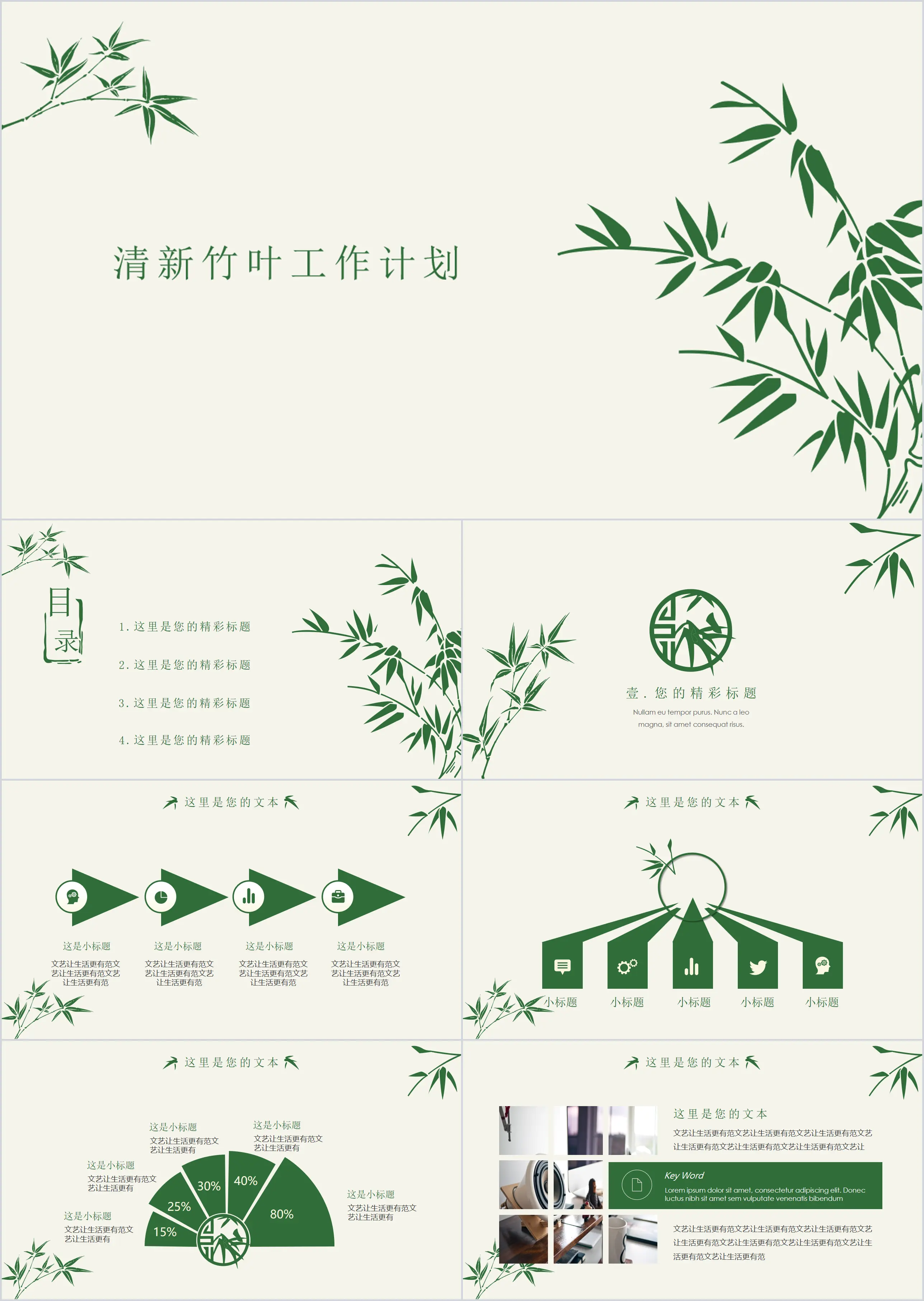 Fresh and simple bamboo leaves PPT template