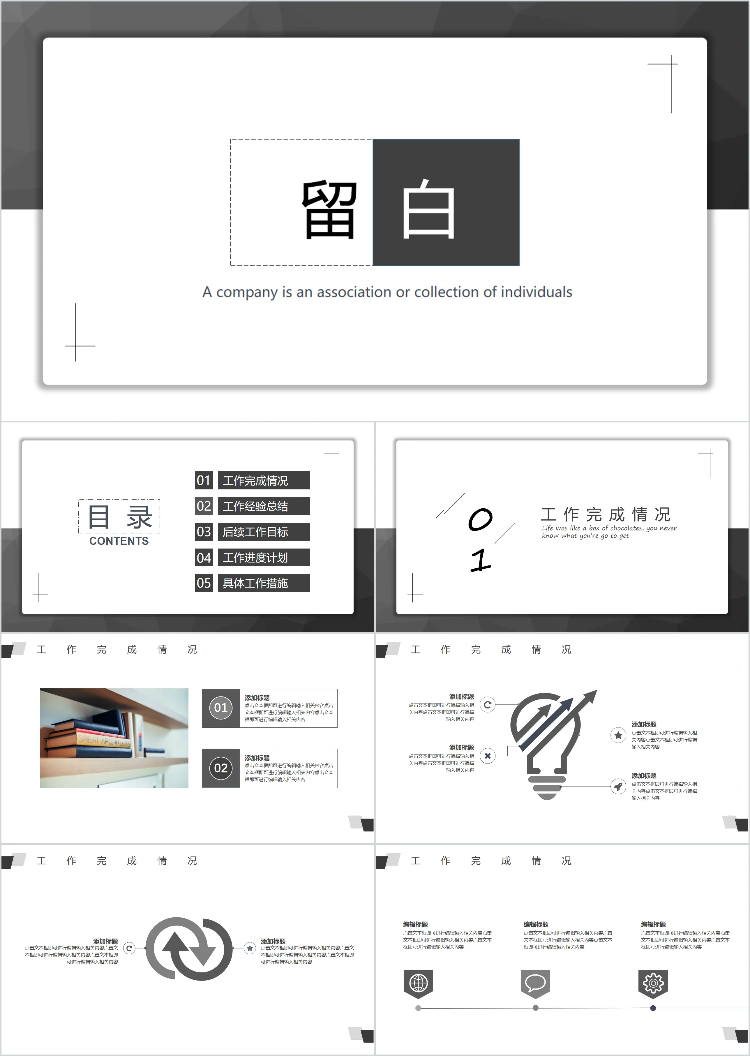 Modèle PPT général simple et élégant en noir et blanc