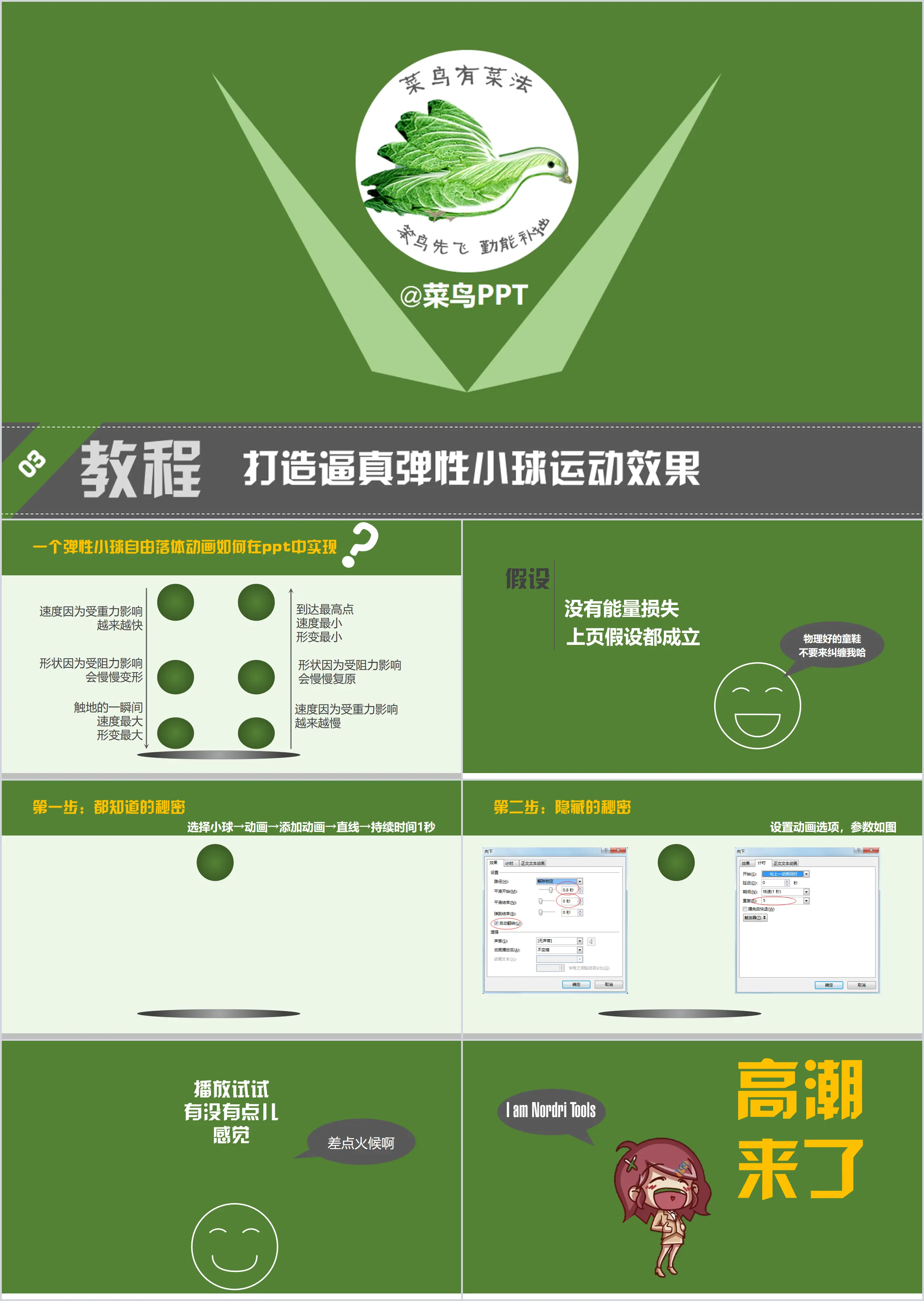 弹性小球弹跳效果制作PPT教程