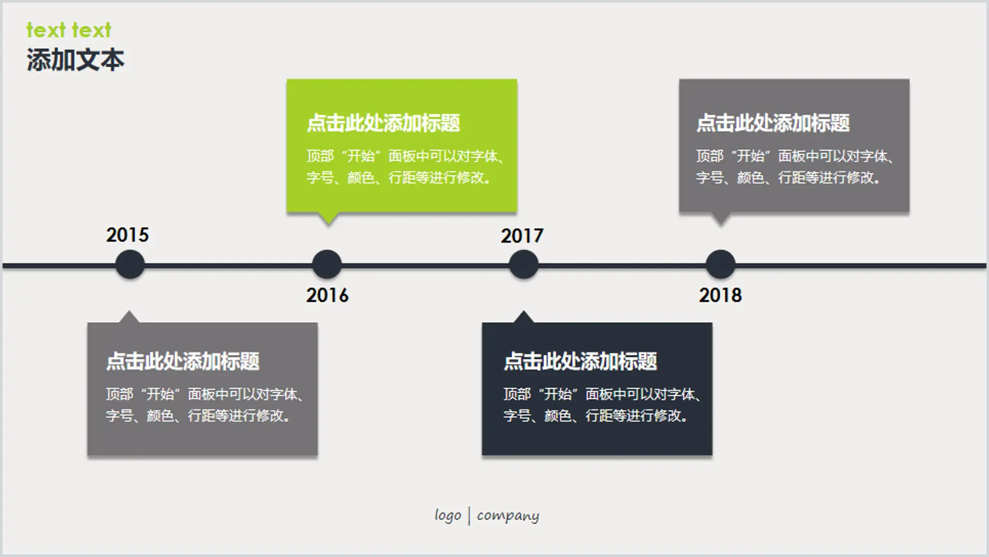 簡潔微立體效果PPT時間軸