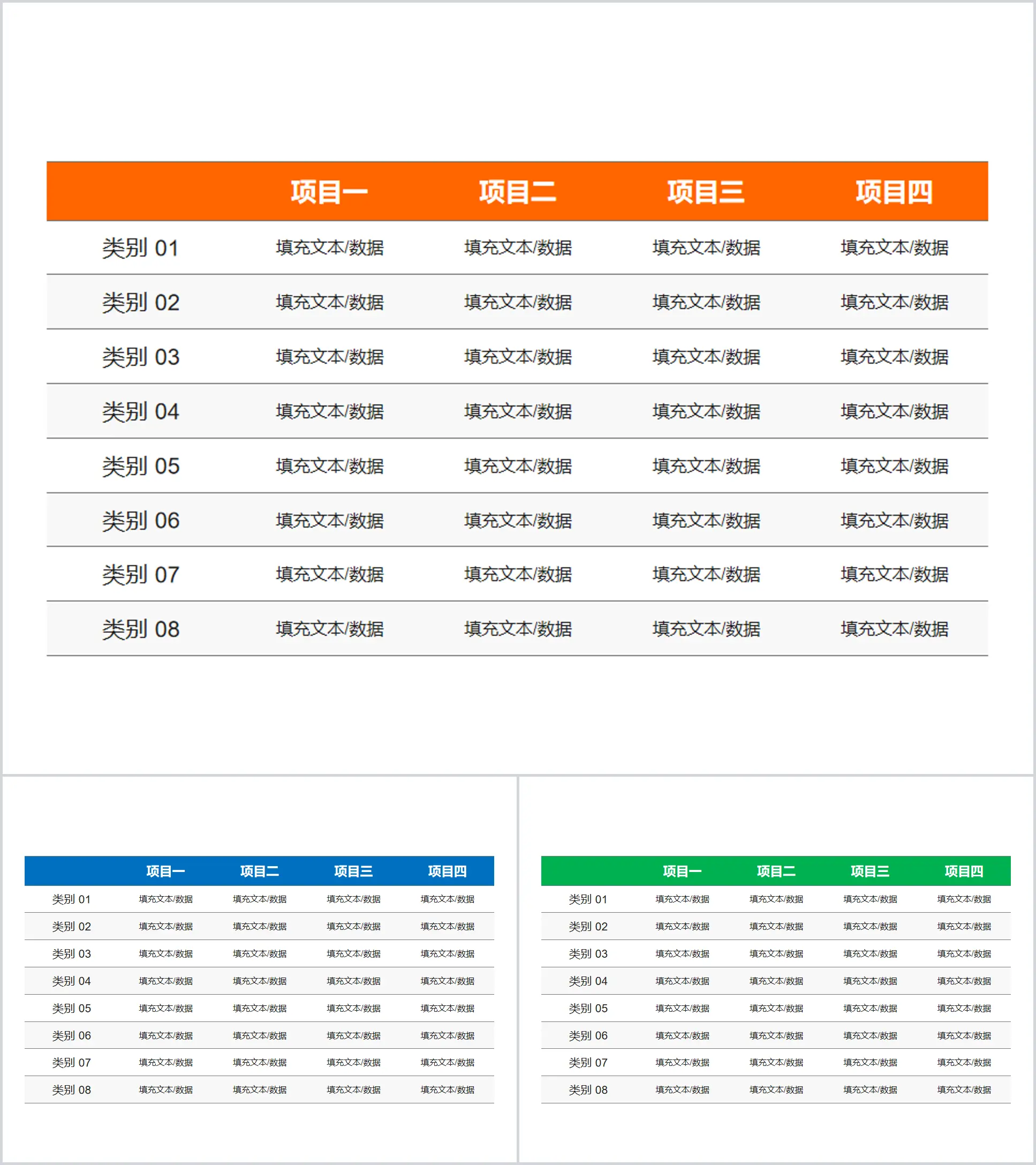 Practical PPT data form template