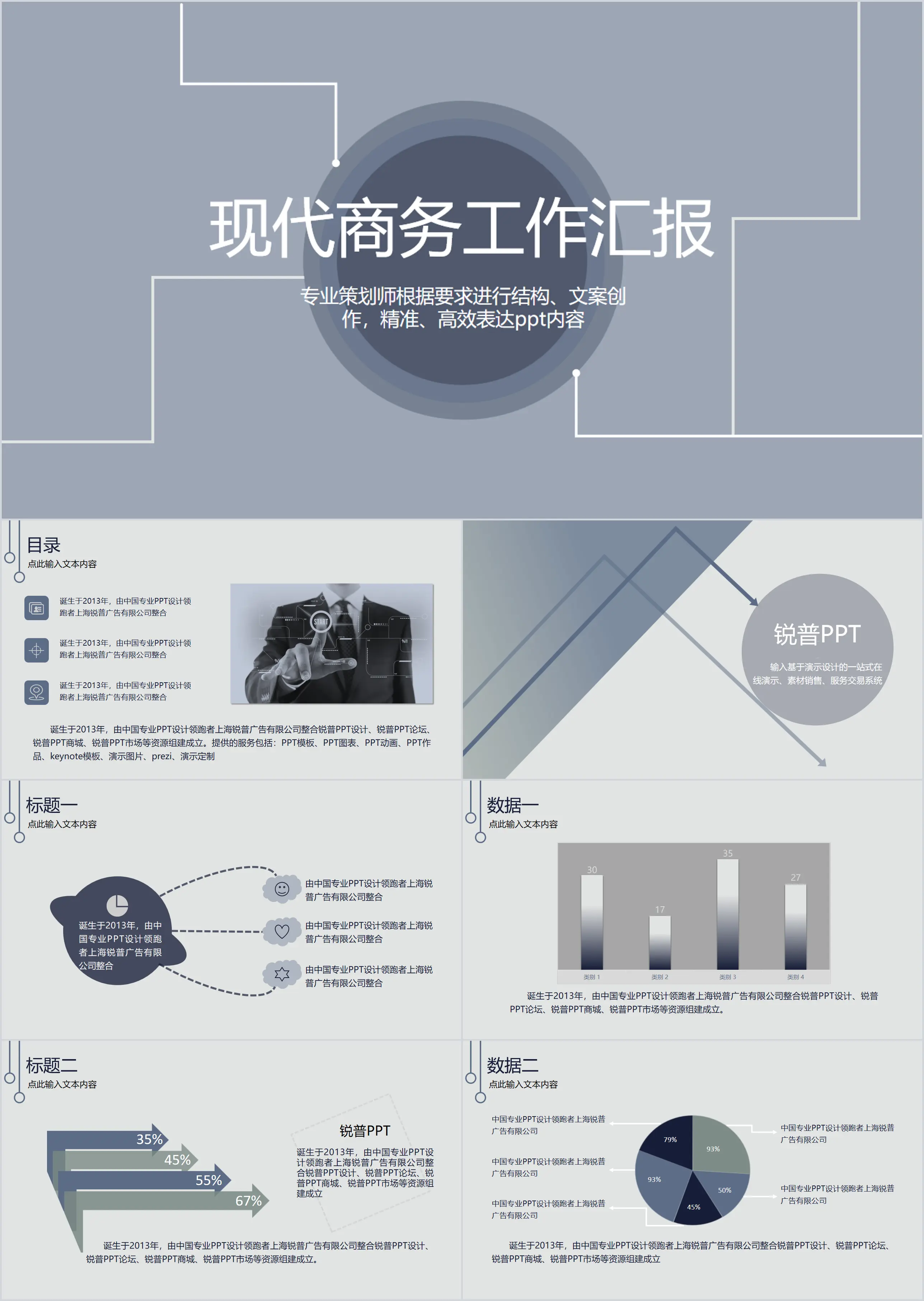 灰色素雅大方商务汇报PPT模板