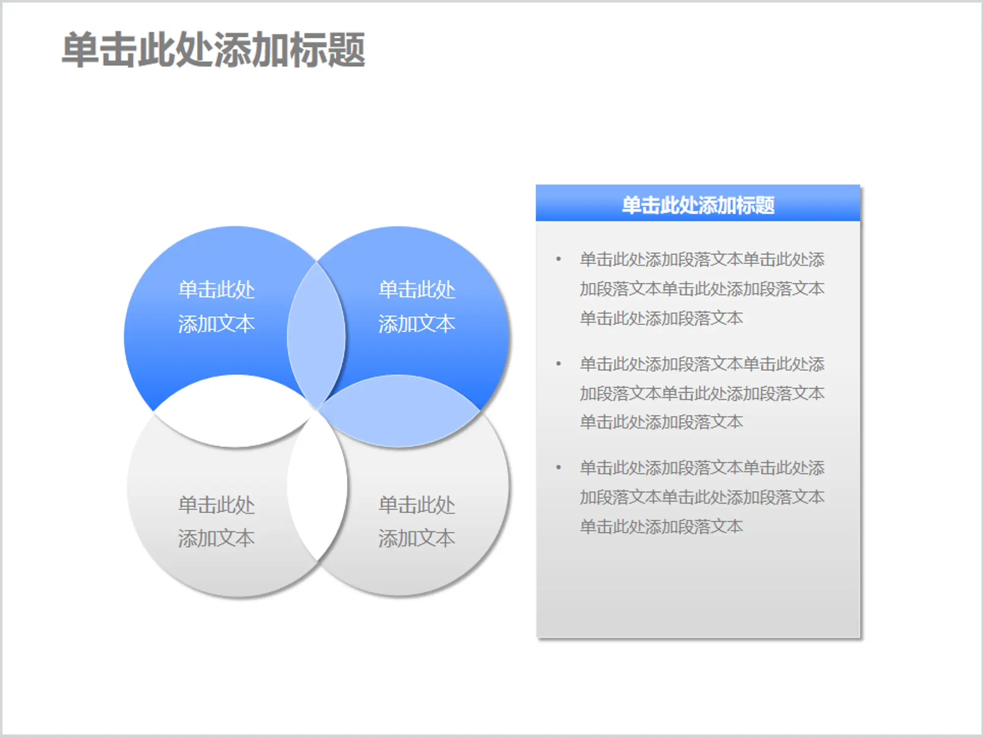 文本说明框维恩图PPT模板